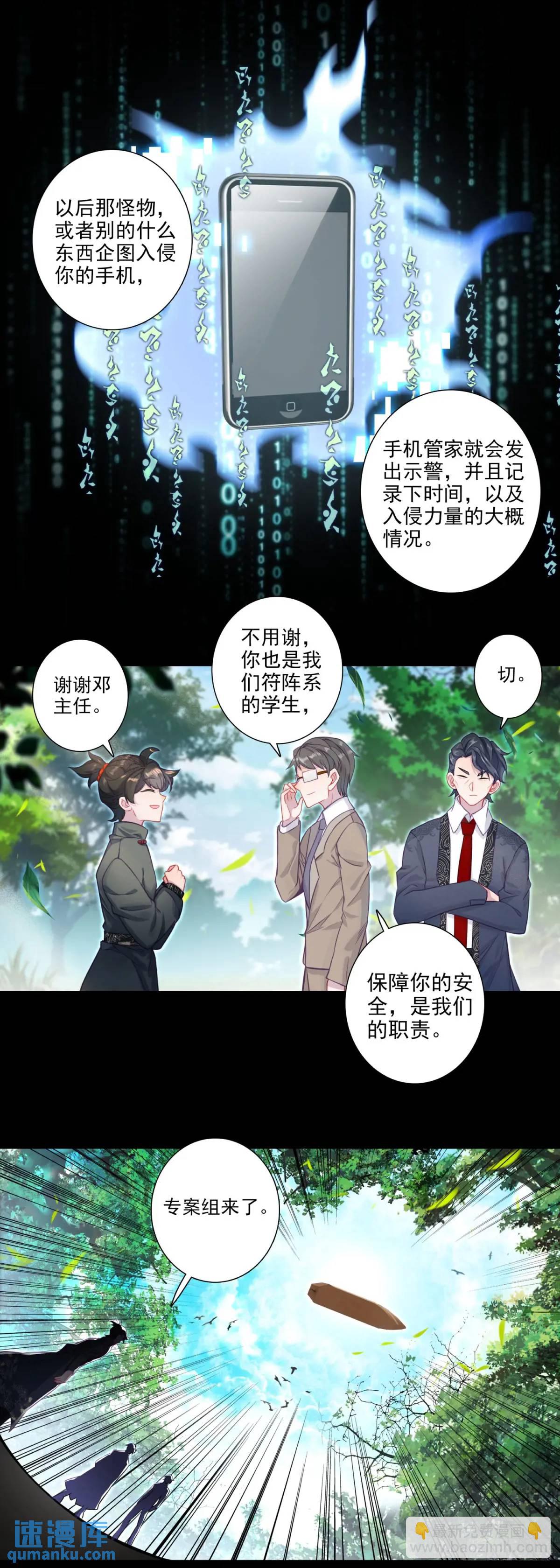 114 都是千年的狐狸-第118话