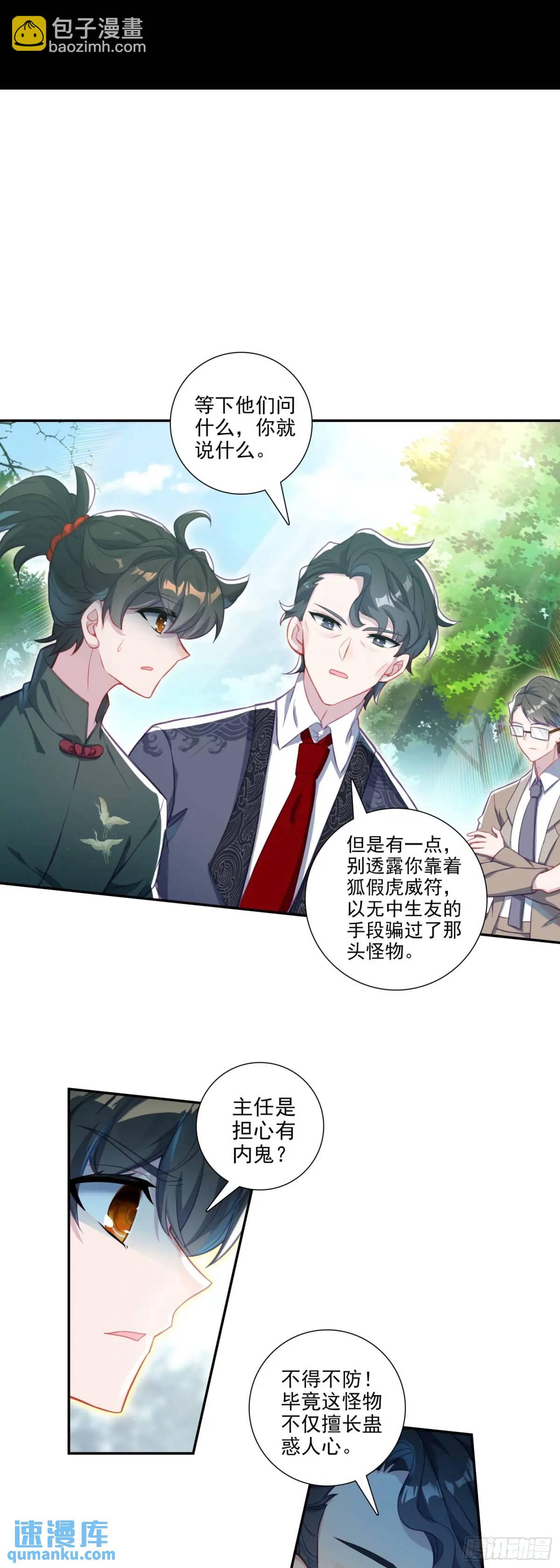 114 都是千年的狐狸-第118话