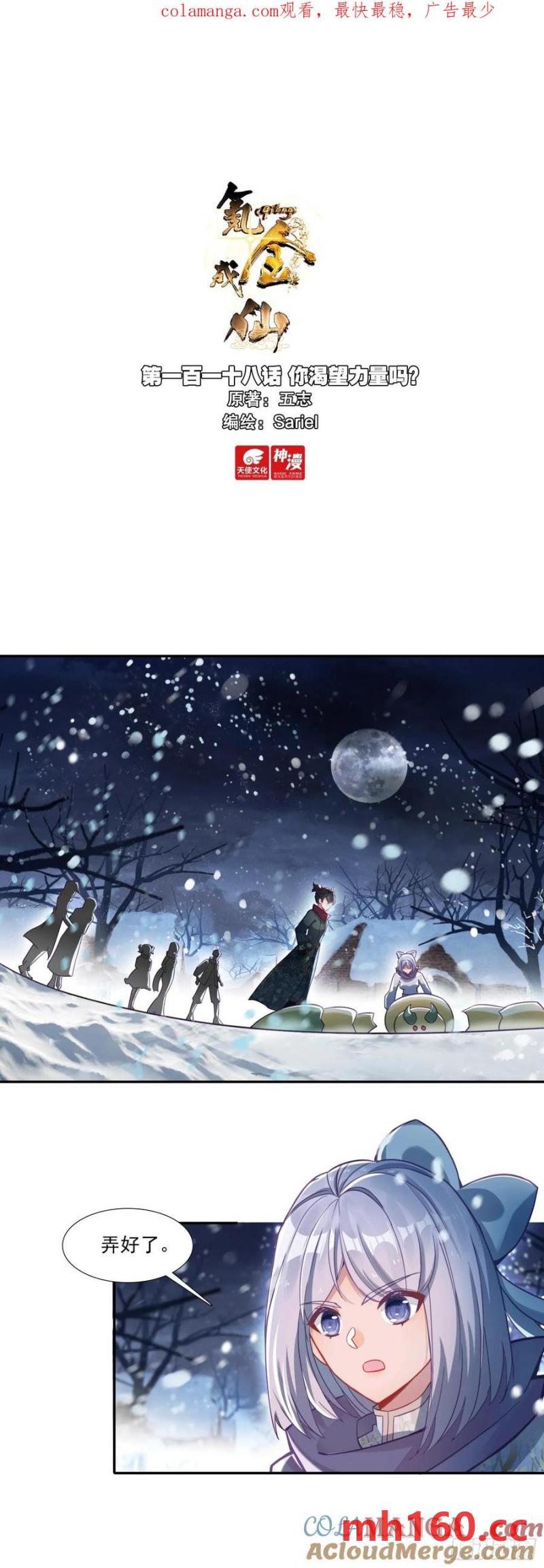 118 你渴望力量吗？-第122话