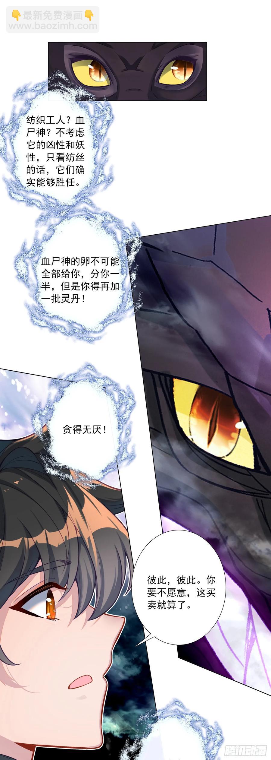 120 当黑吃黑碰上了卖假药-第124话