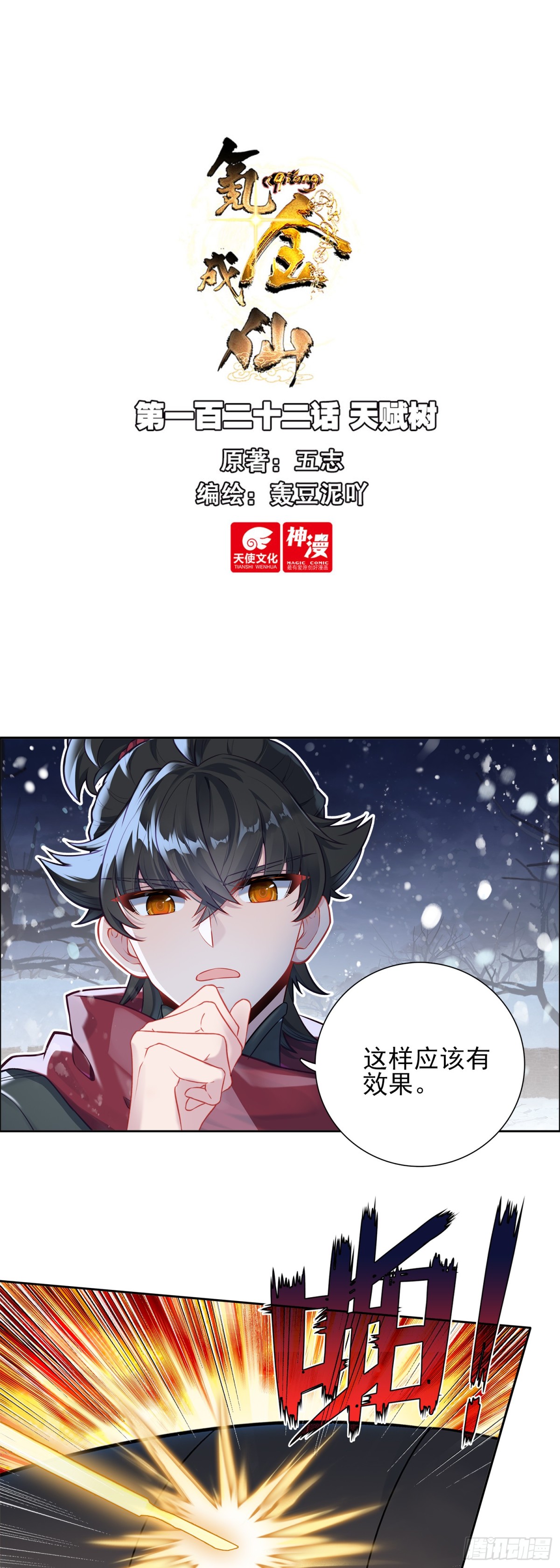 122 天赋树-第126话