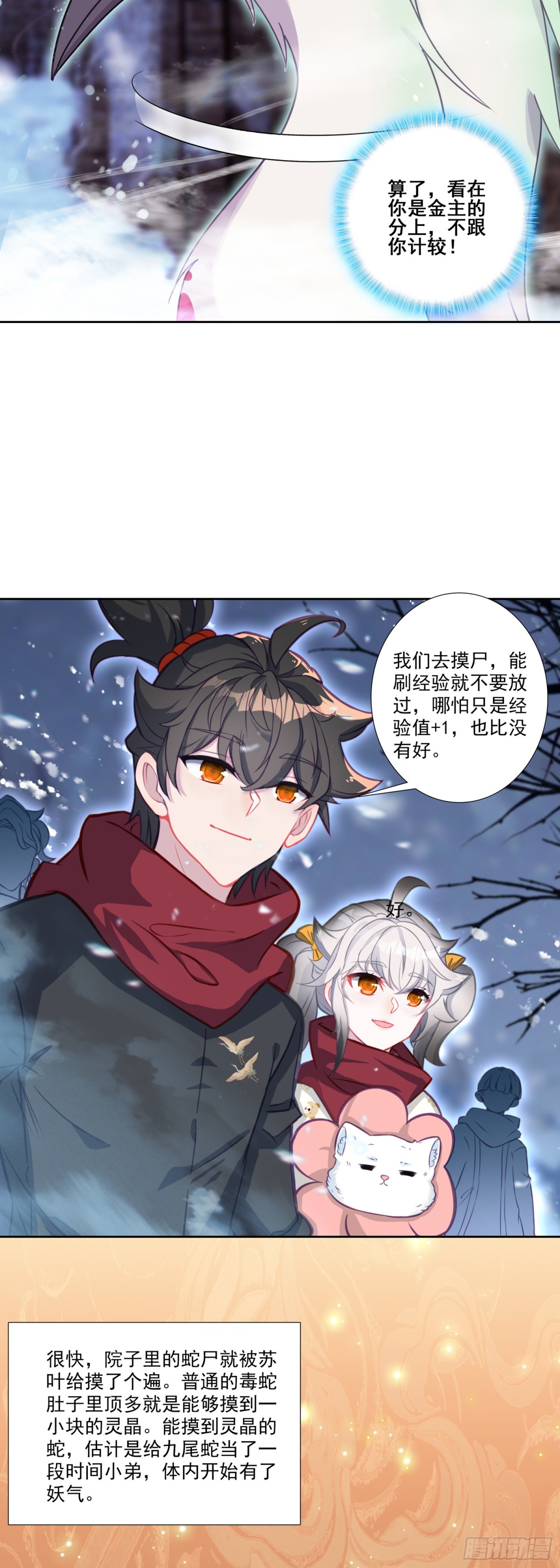 122 天赋树-第126话