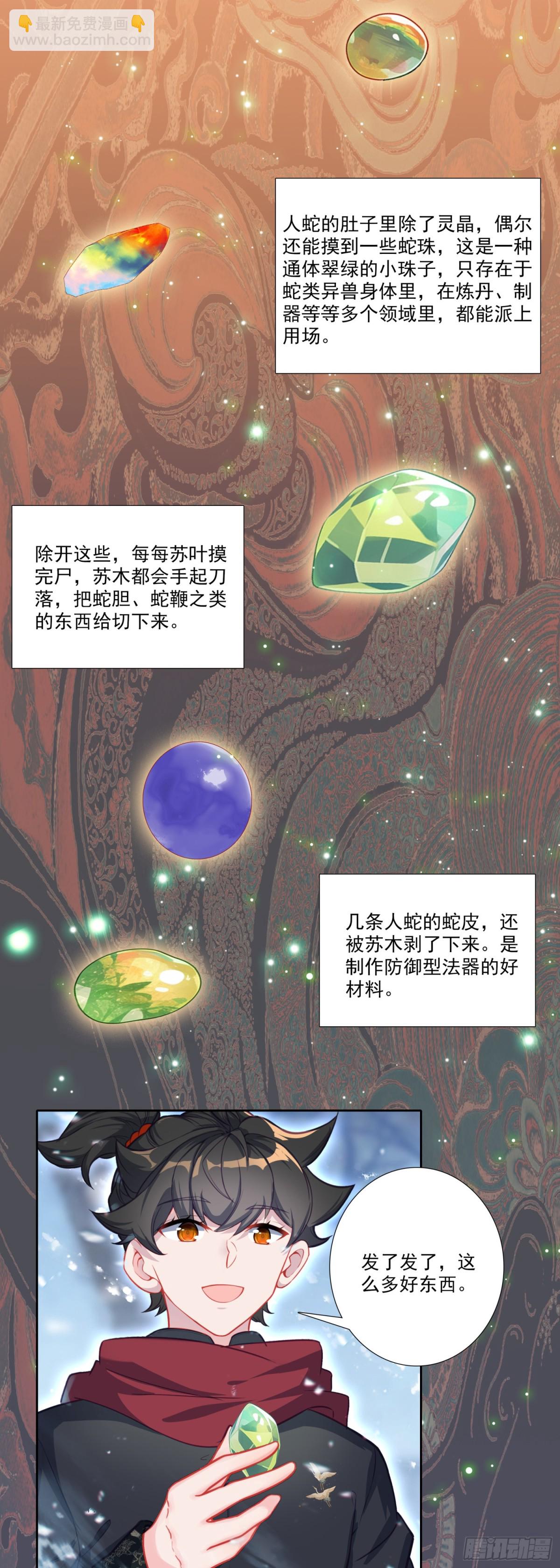 122 天赋树-第126话