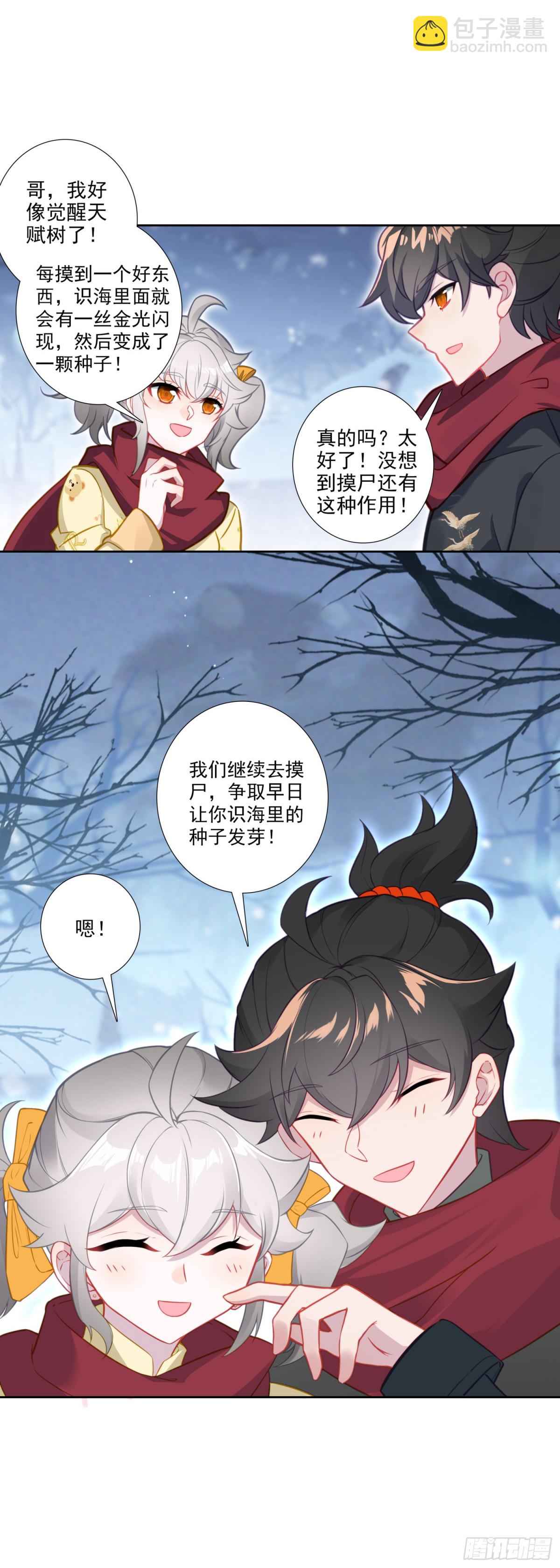 122 天赋树-第126话