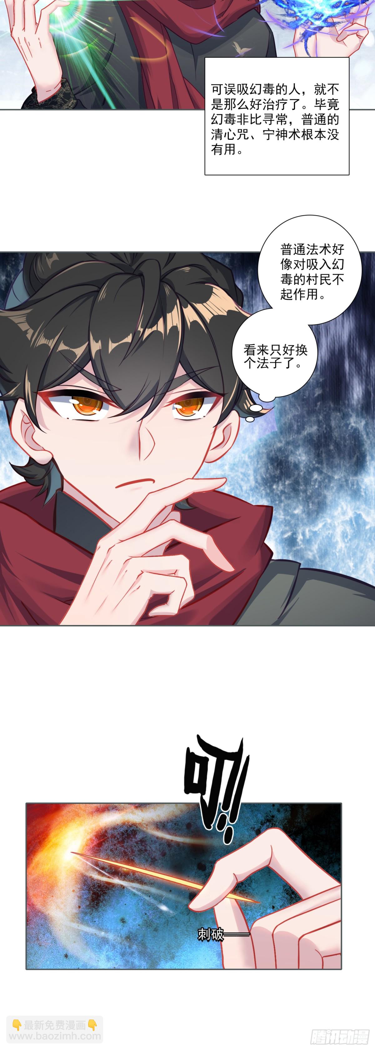 122 天赋树-第126话