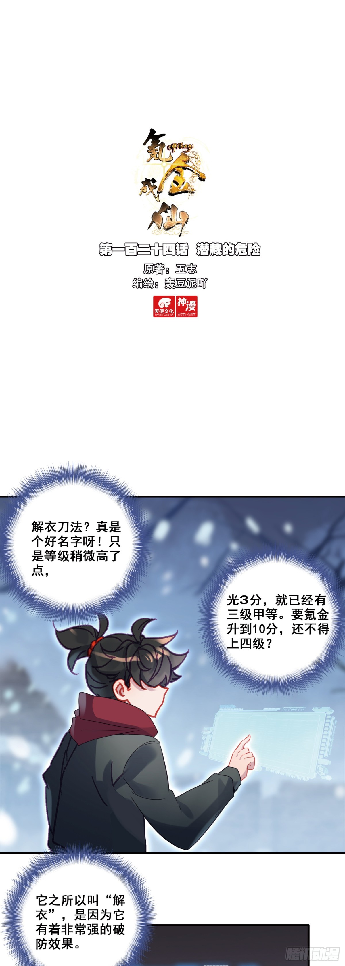 124 潜藏的危险-第128话