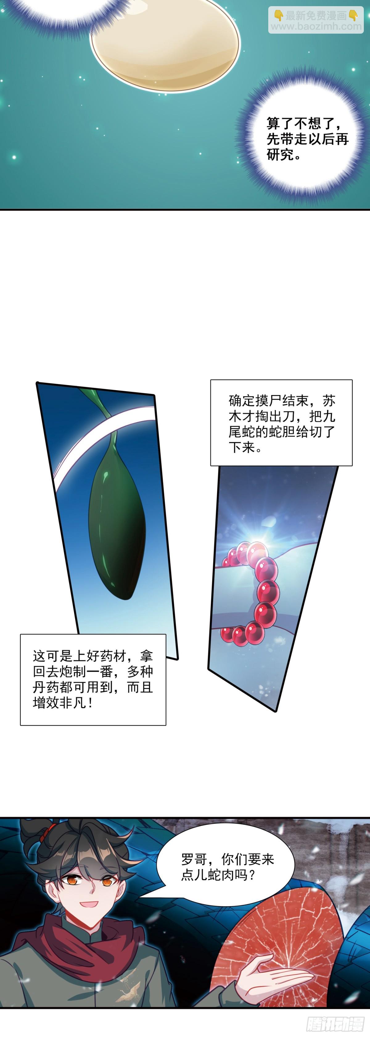 124 潜藏的危险-第128话