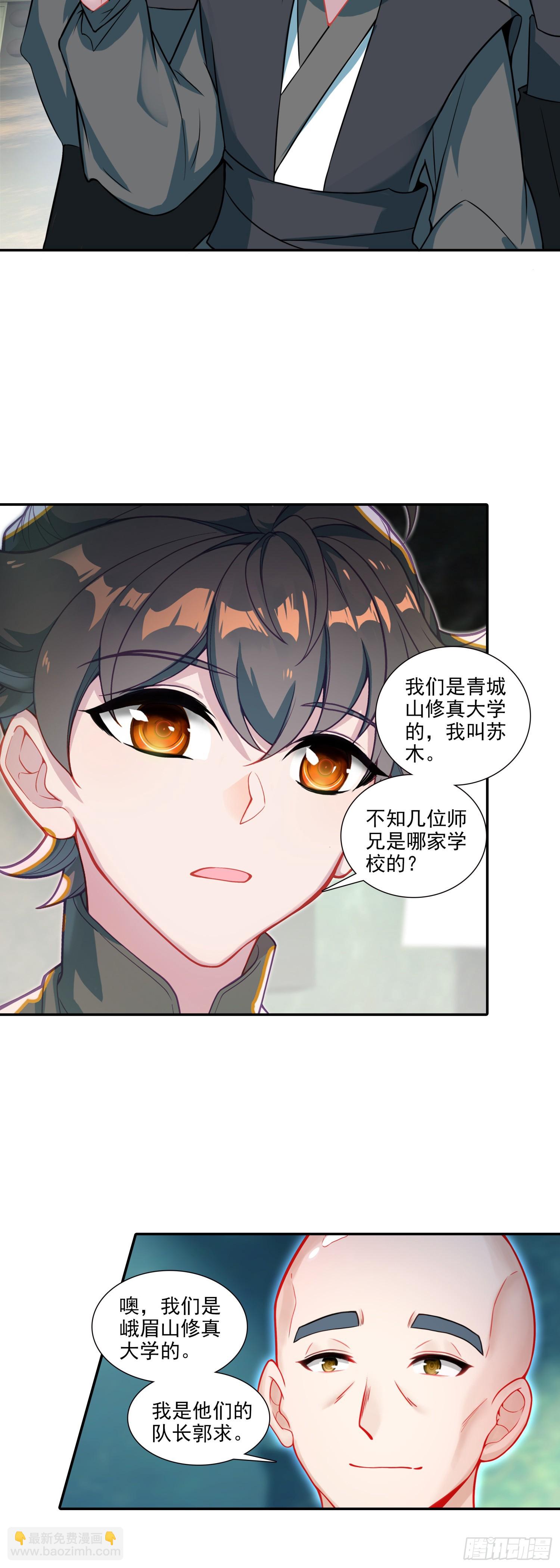 126 郭师兄豪气！-第130话