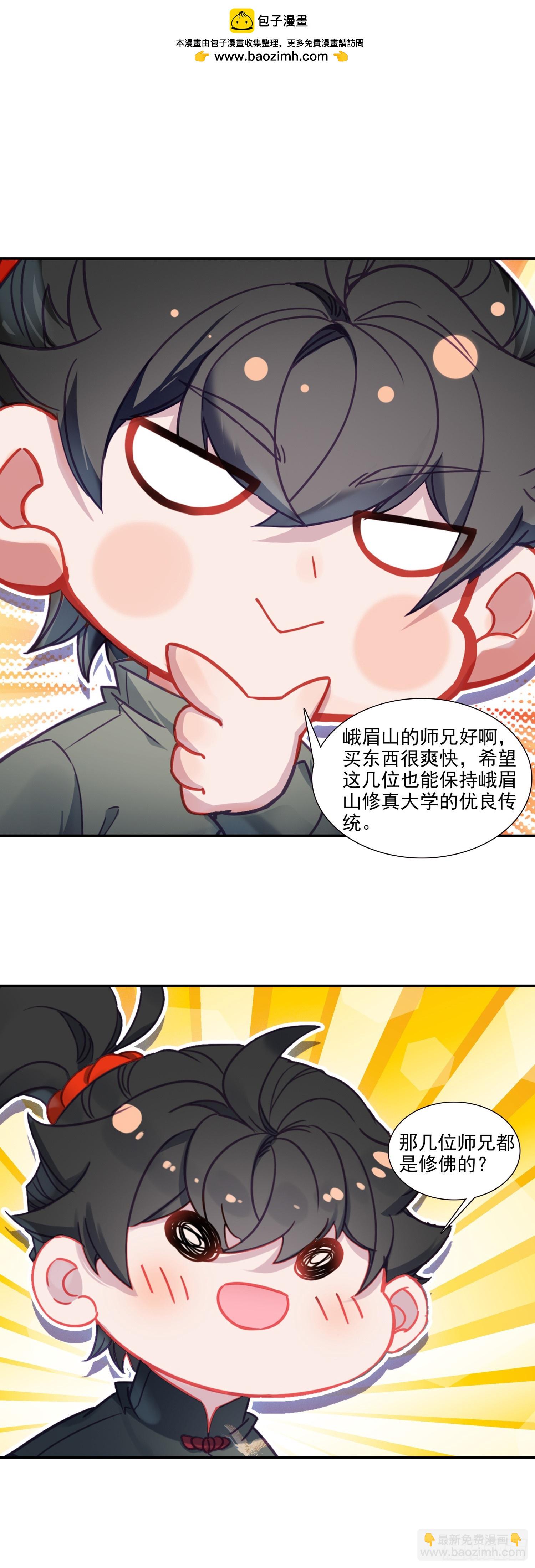 126 郭师兄豪气！-第130话