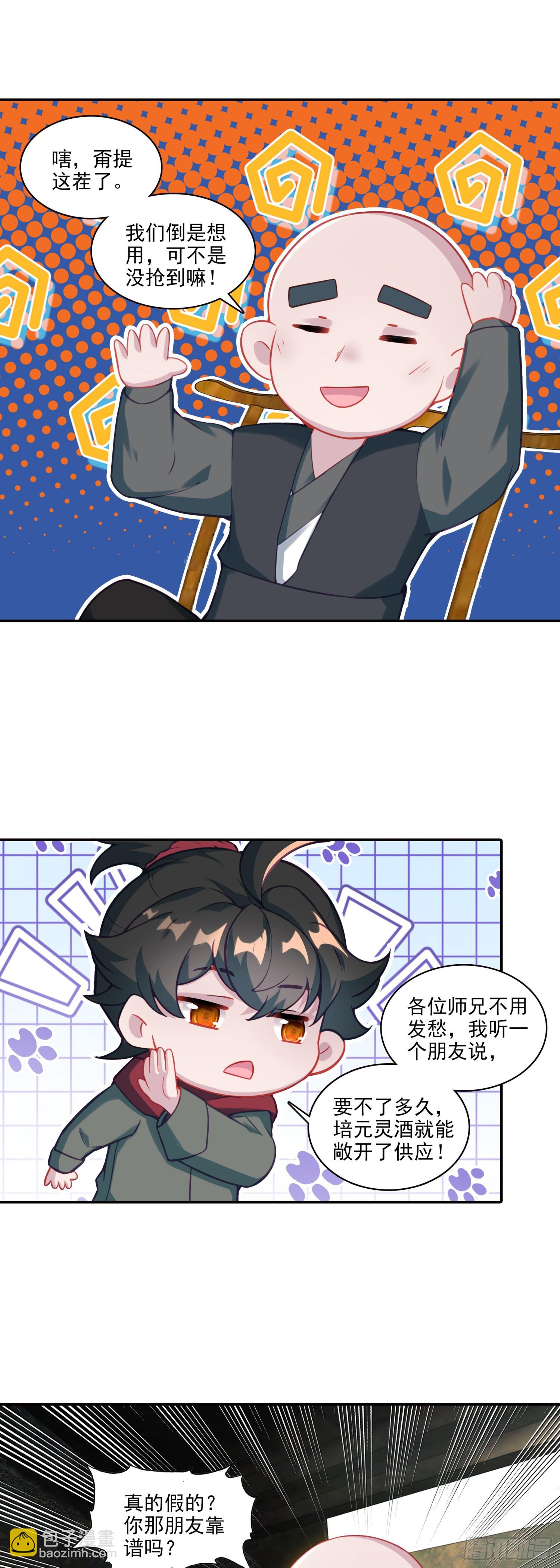 126 郭师兄豪气！-第130话