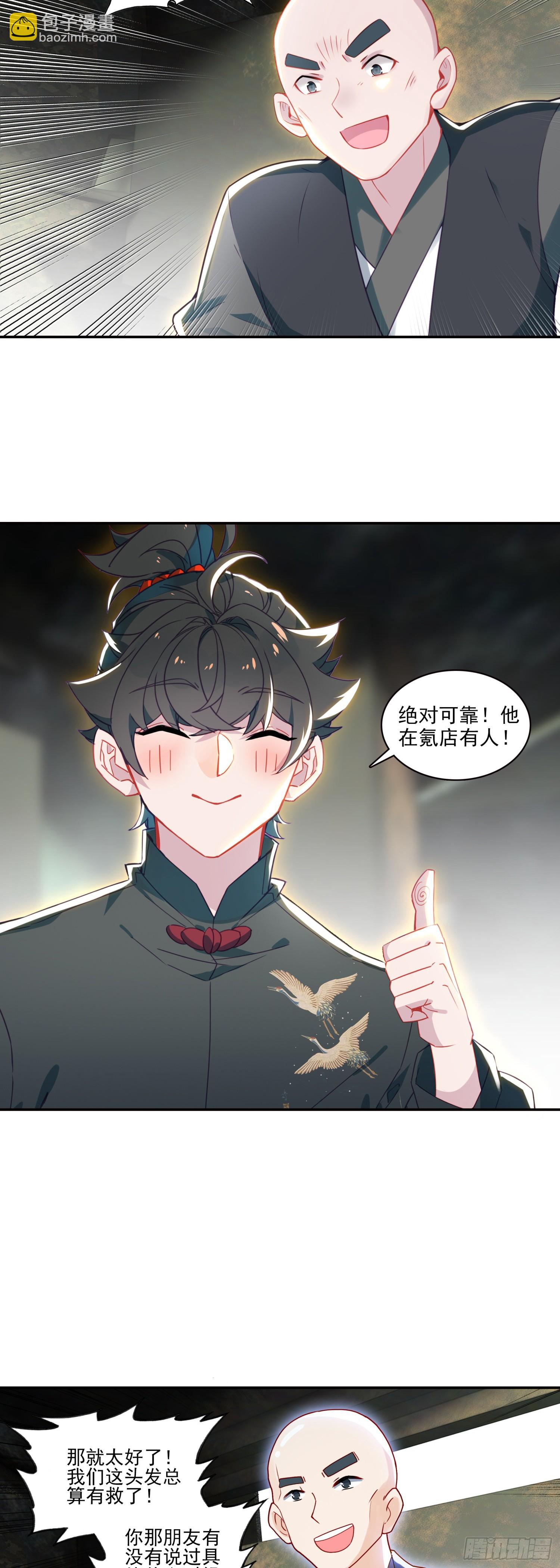 126 郭师兄豪气！-第130话