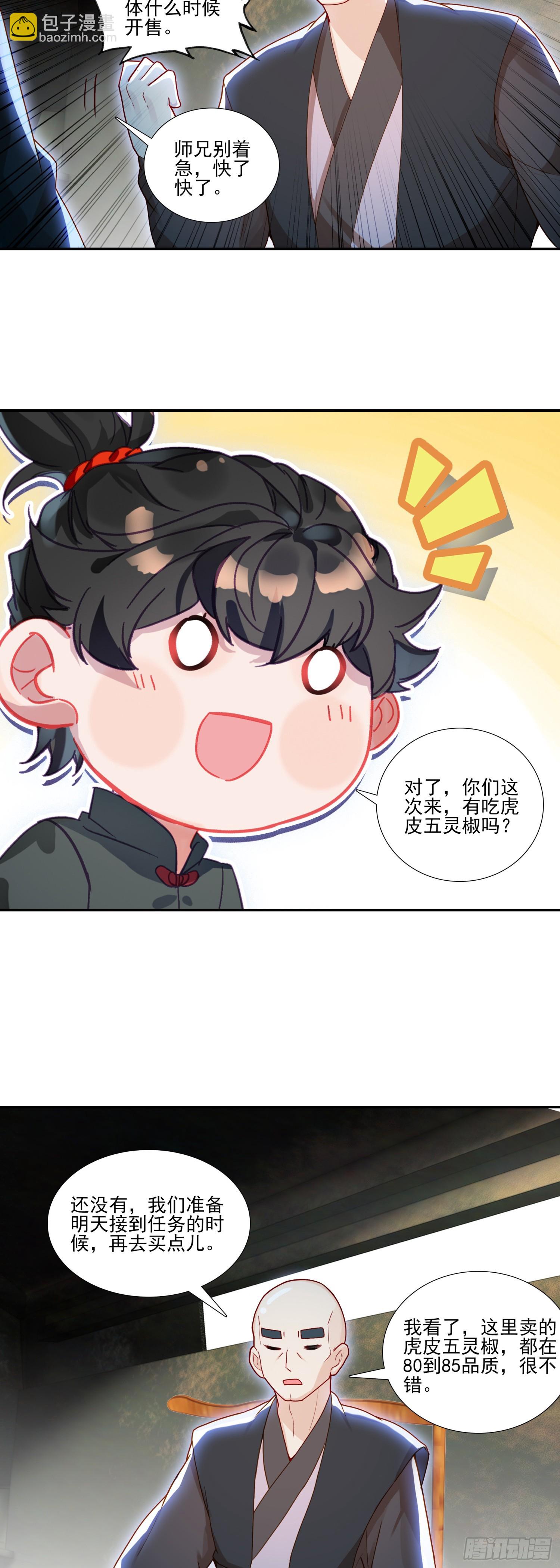 126 郭师兄豪气！-第130话
