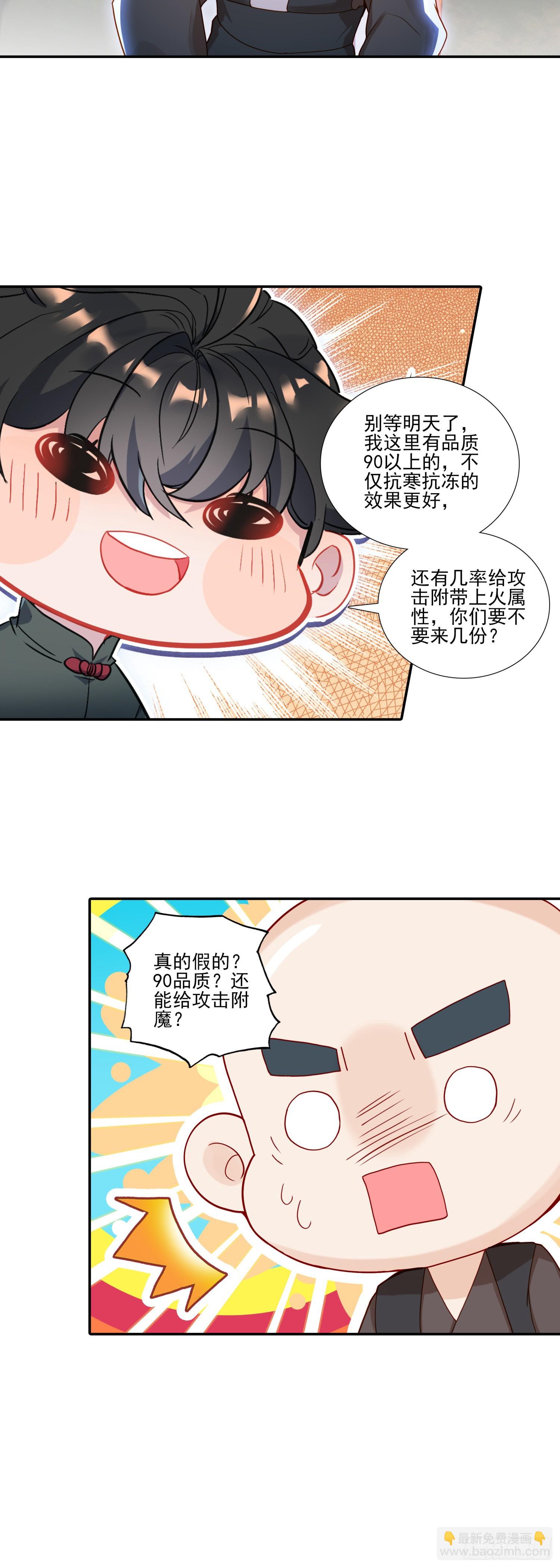 126 郭师兄豪气！-第130话