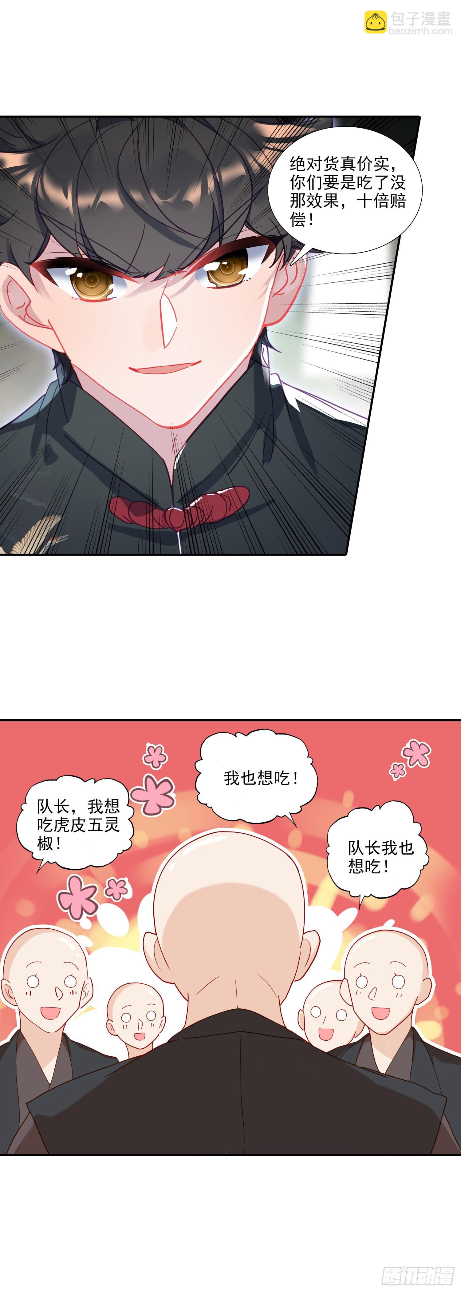 126 郭师兄豪气！-第130话