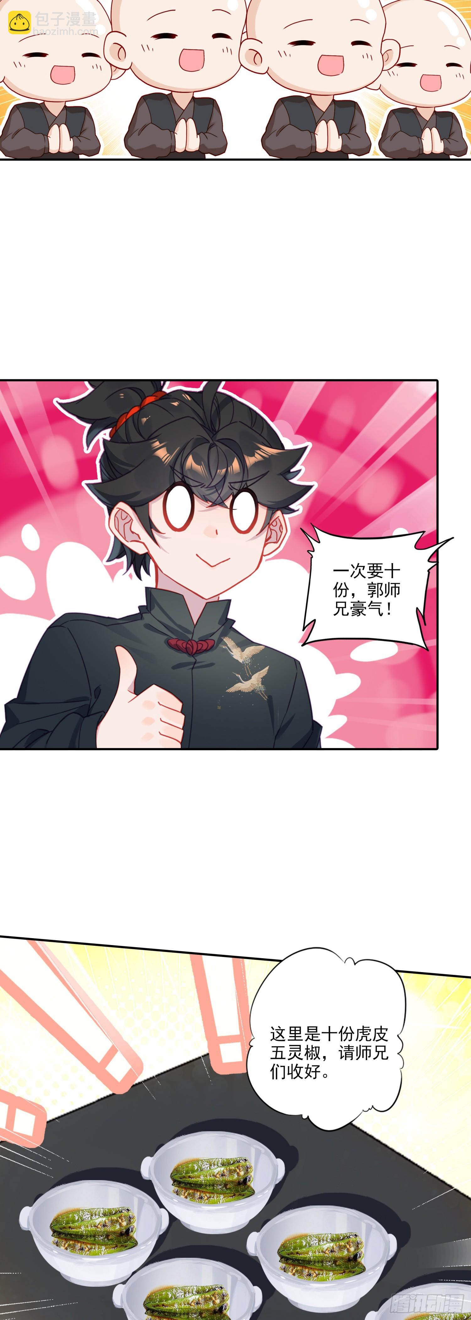 126 郭师兄豪气！-第130话