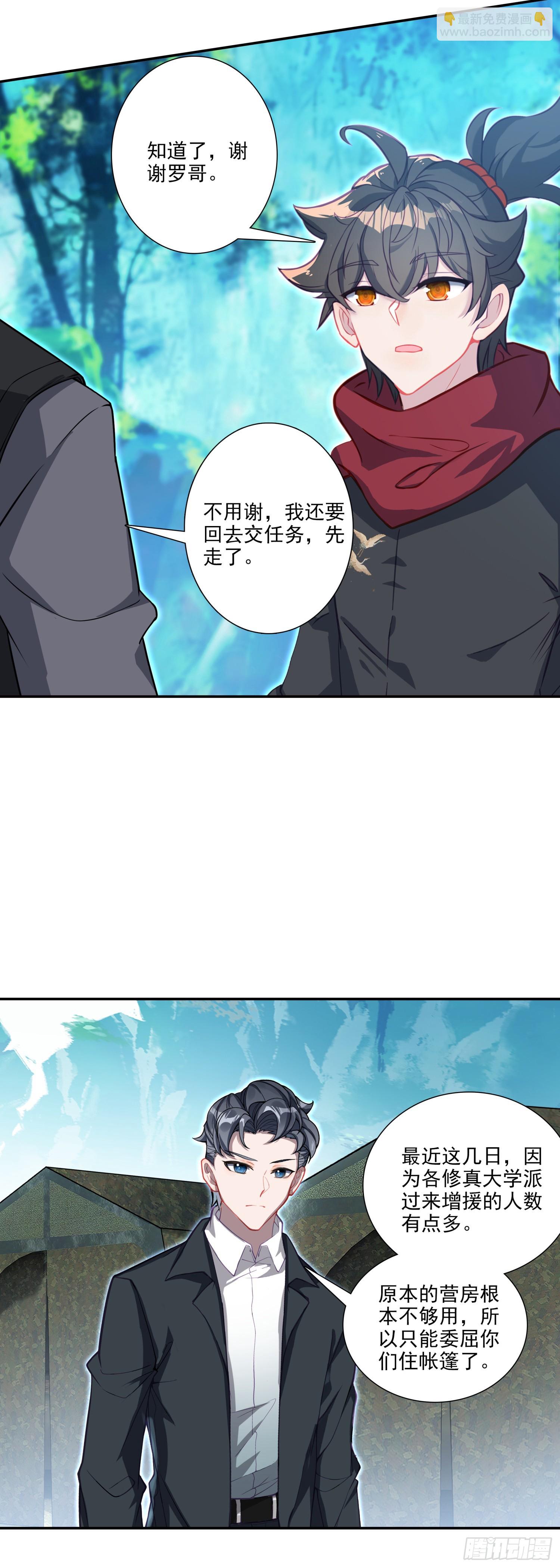 126 郭师兄豪气！-第130话