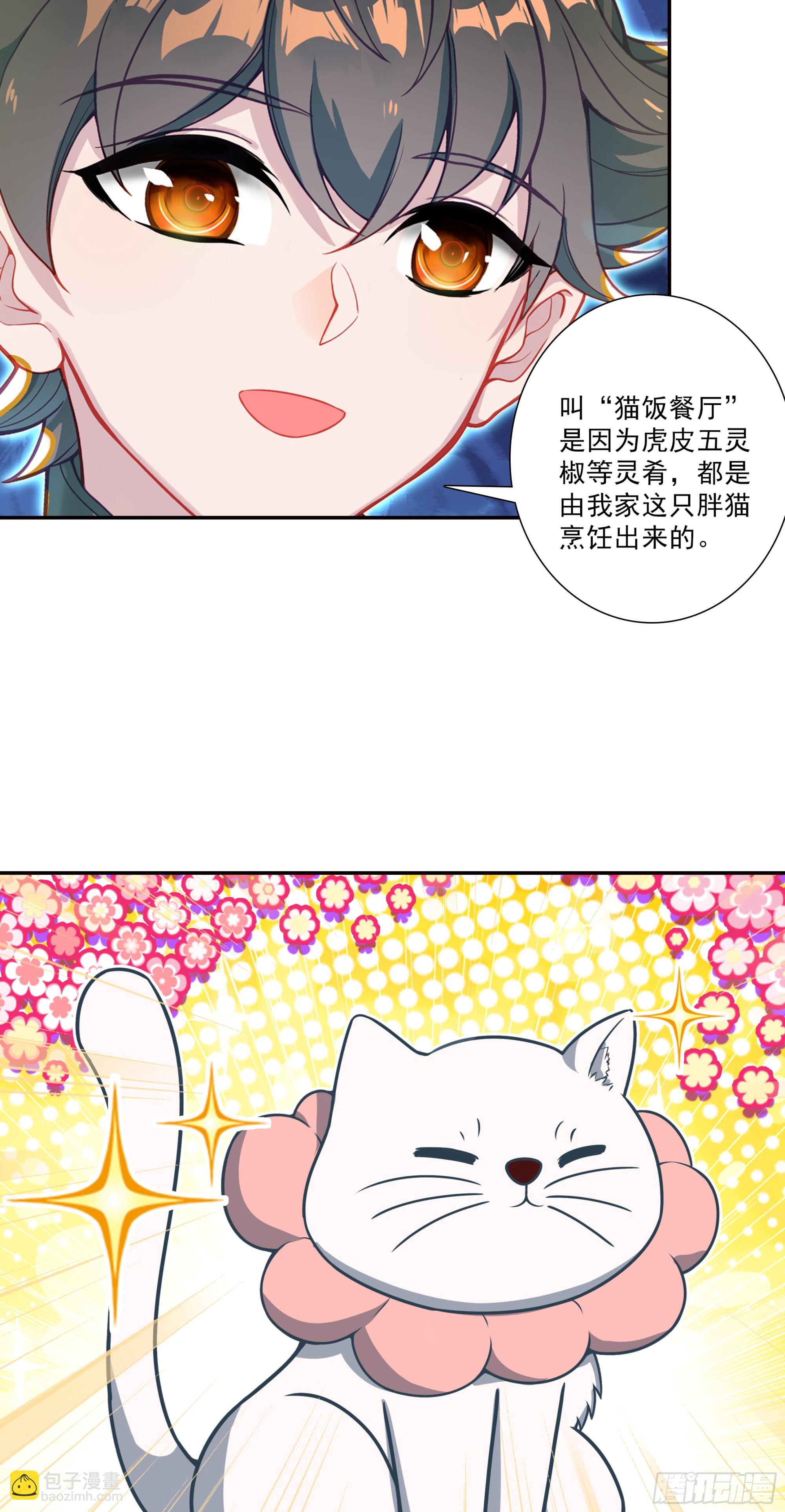 128 猫饭餐厅-第132话