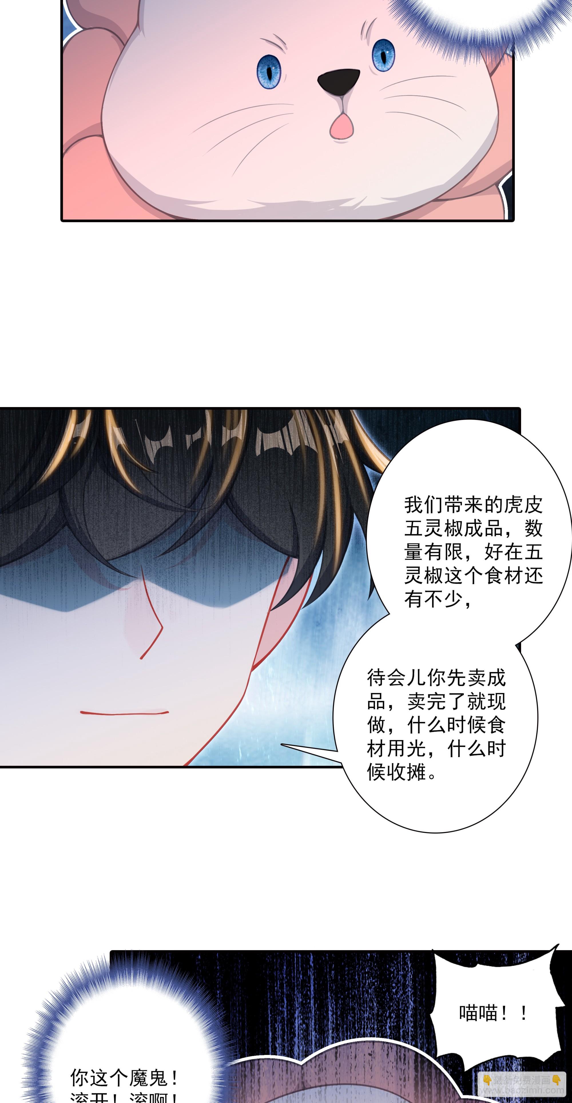 128 猫饭餐厅-第132话