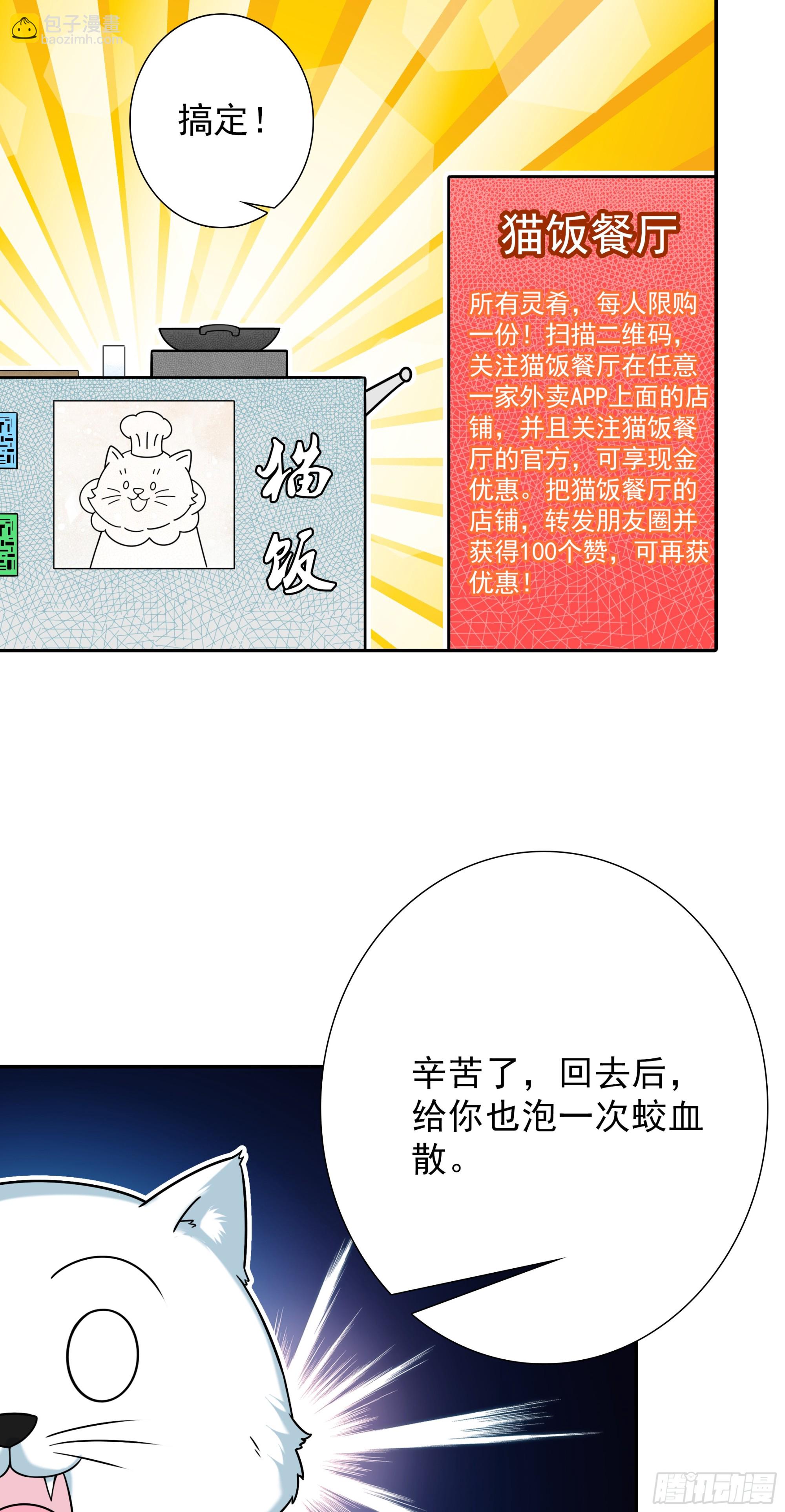 128 猫饭餐厅-第132话