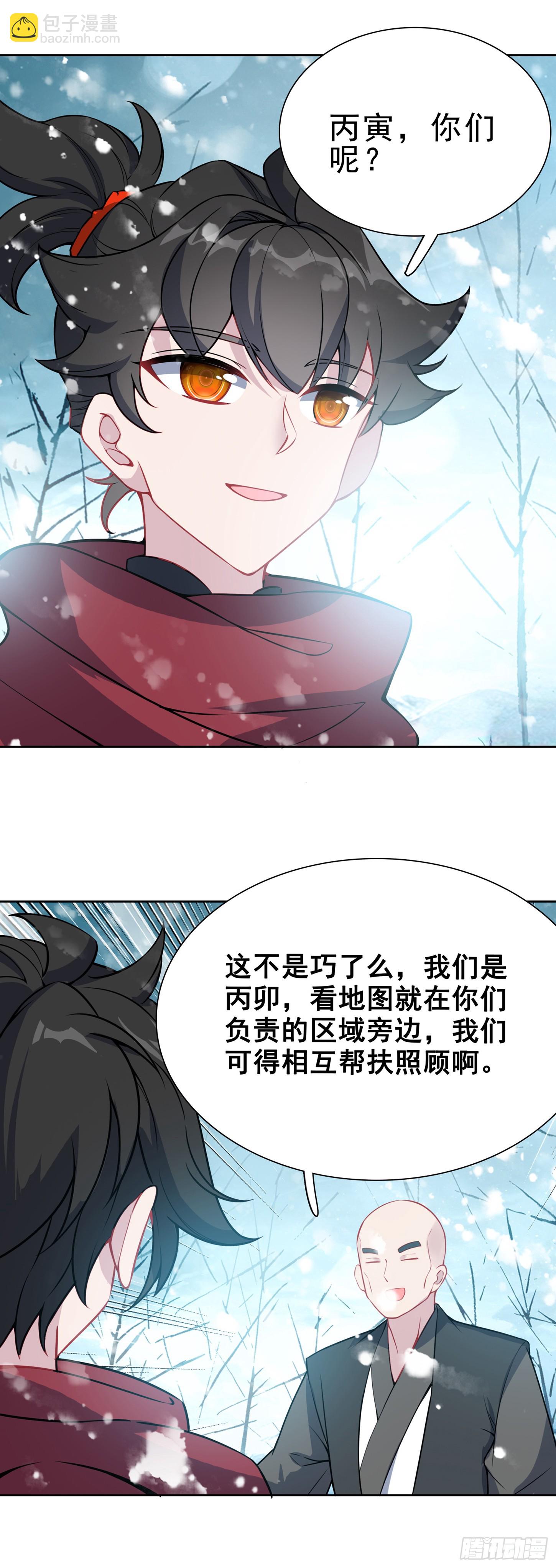 氪金成仙 - 130 雪山任務 - 3