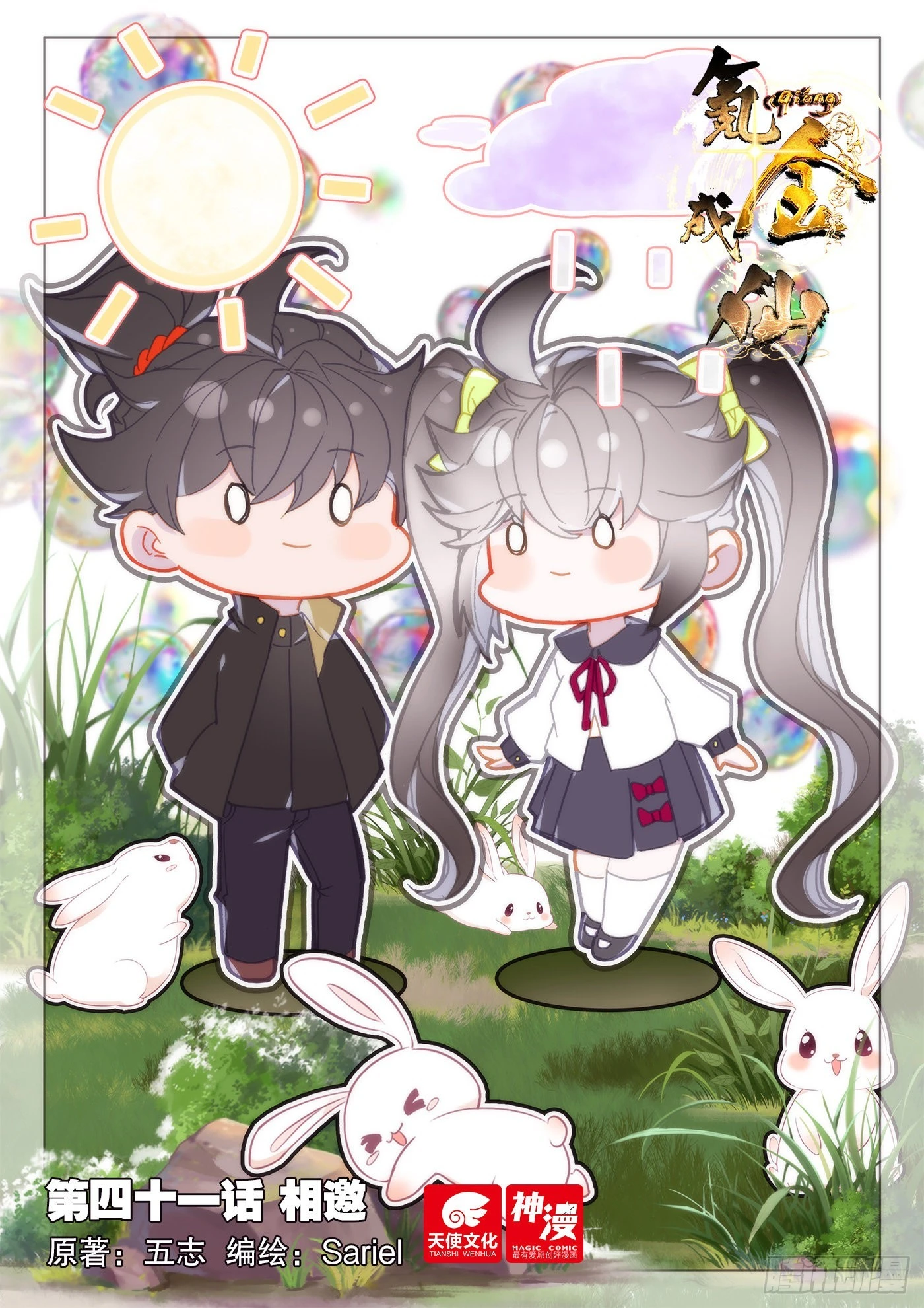 41 相邀-第44话
