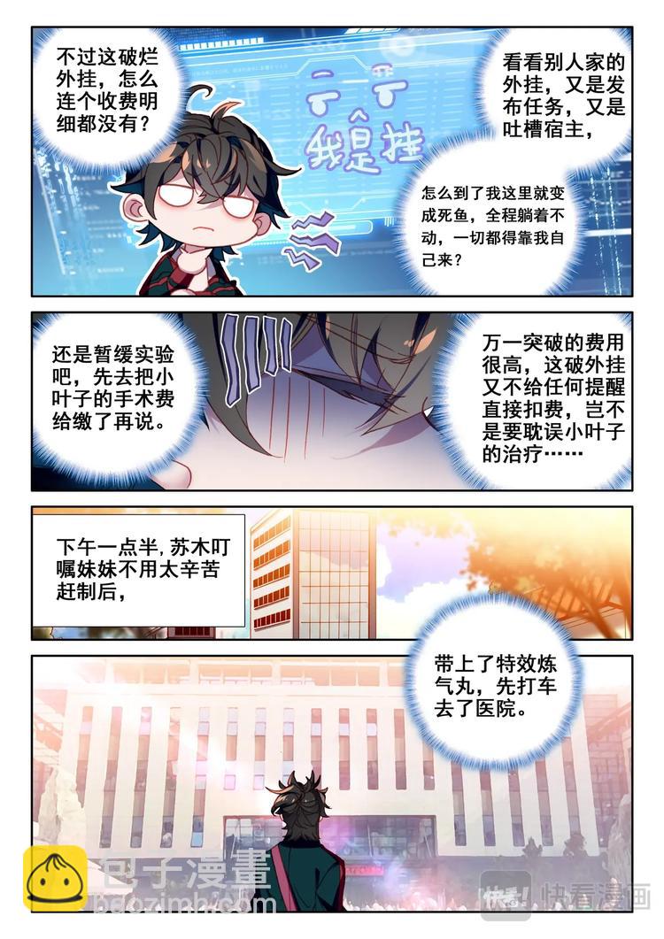 第7话 手术-第8话