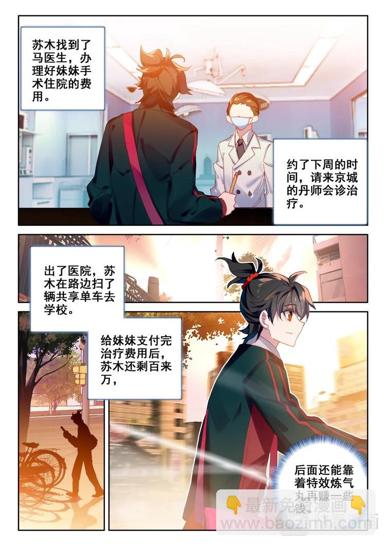 第7话 手术-第8话