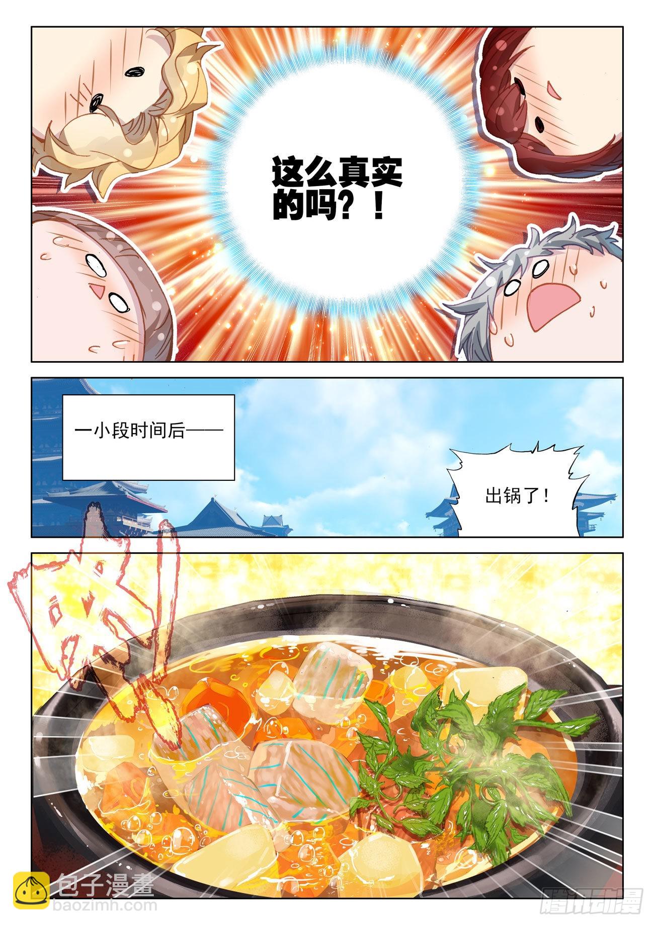 氪金成仙 - 69 蛟肉 - 1