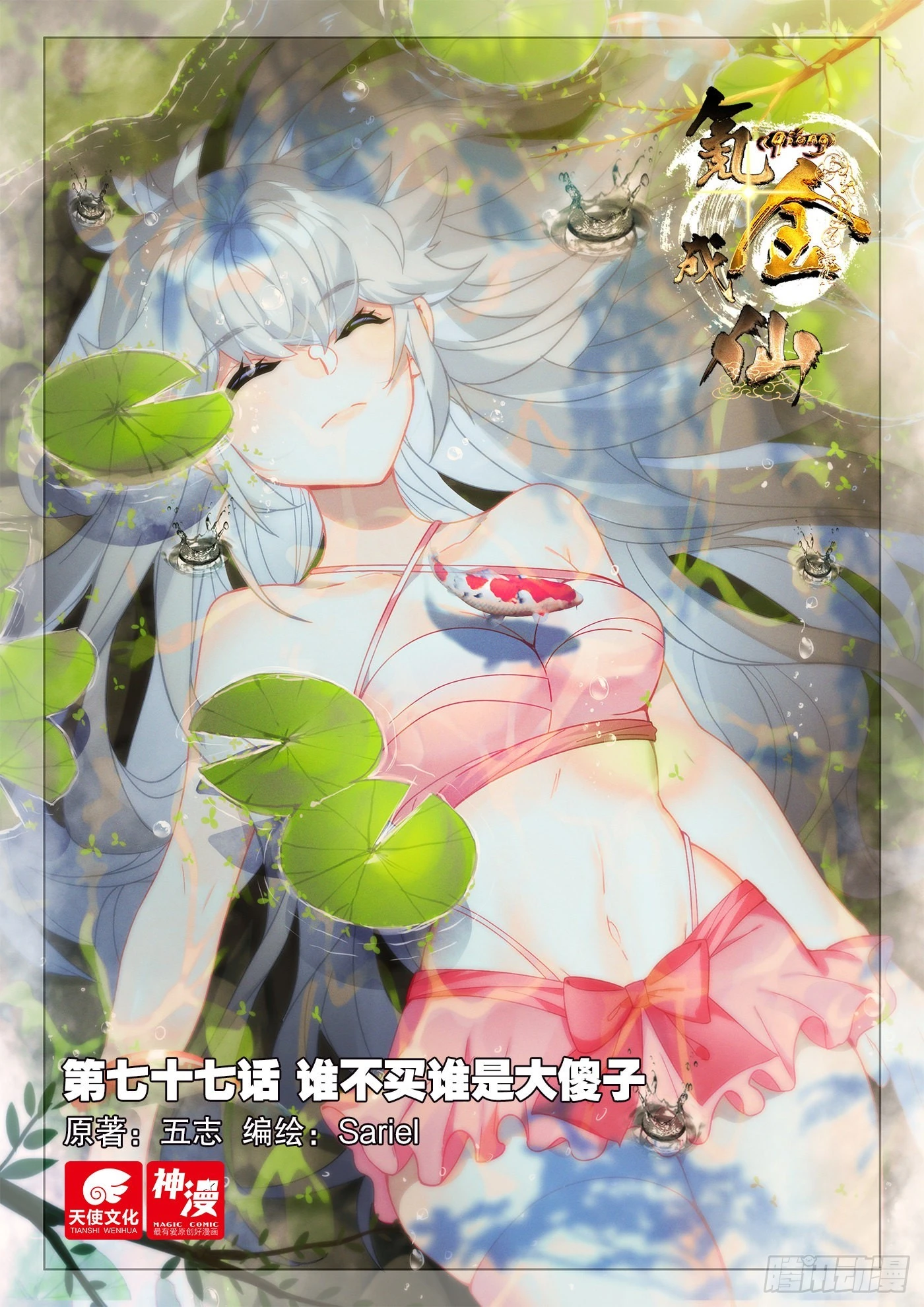 77 谁不买谁是大傻子-第80话