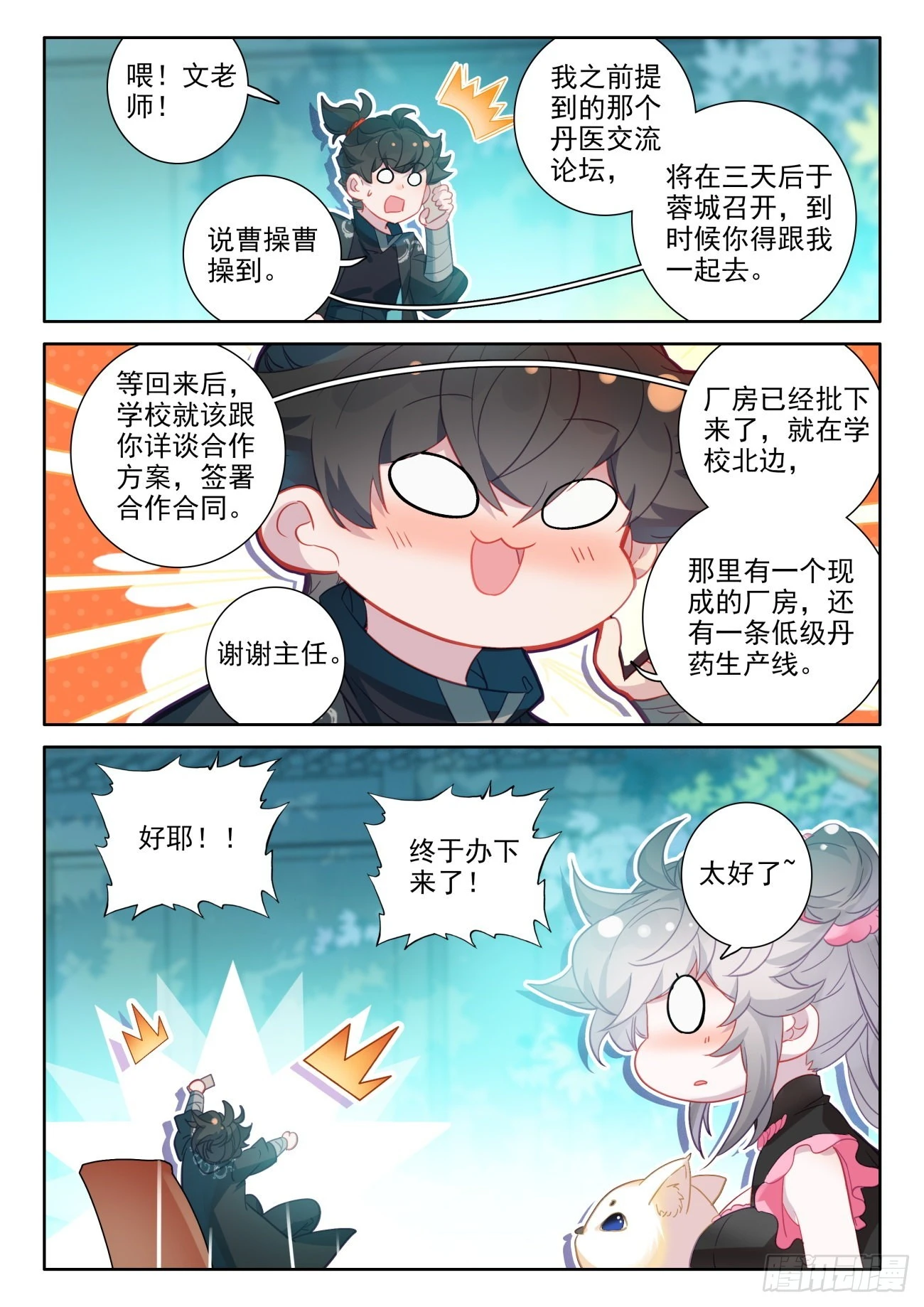 77 谁不买谁是大傻子-第80话