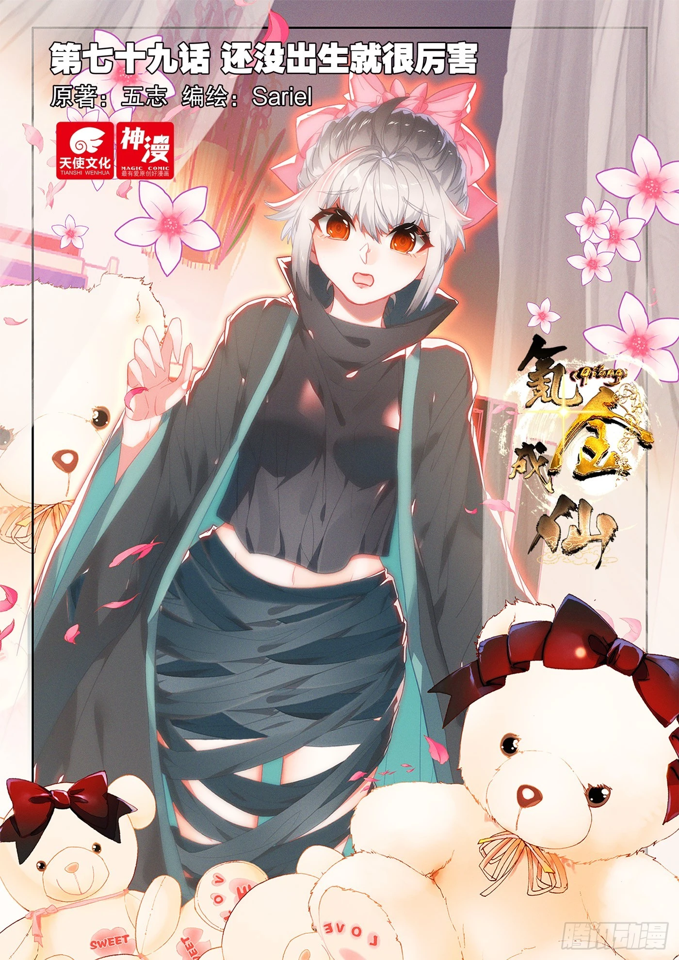 79 还没出生就很厉害-第82话