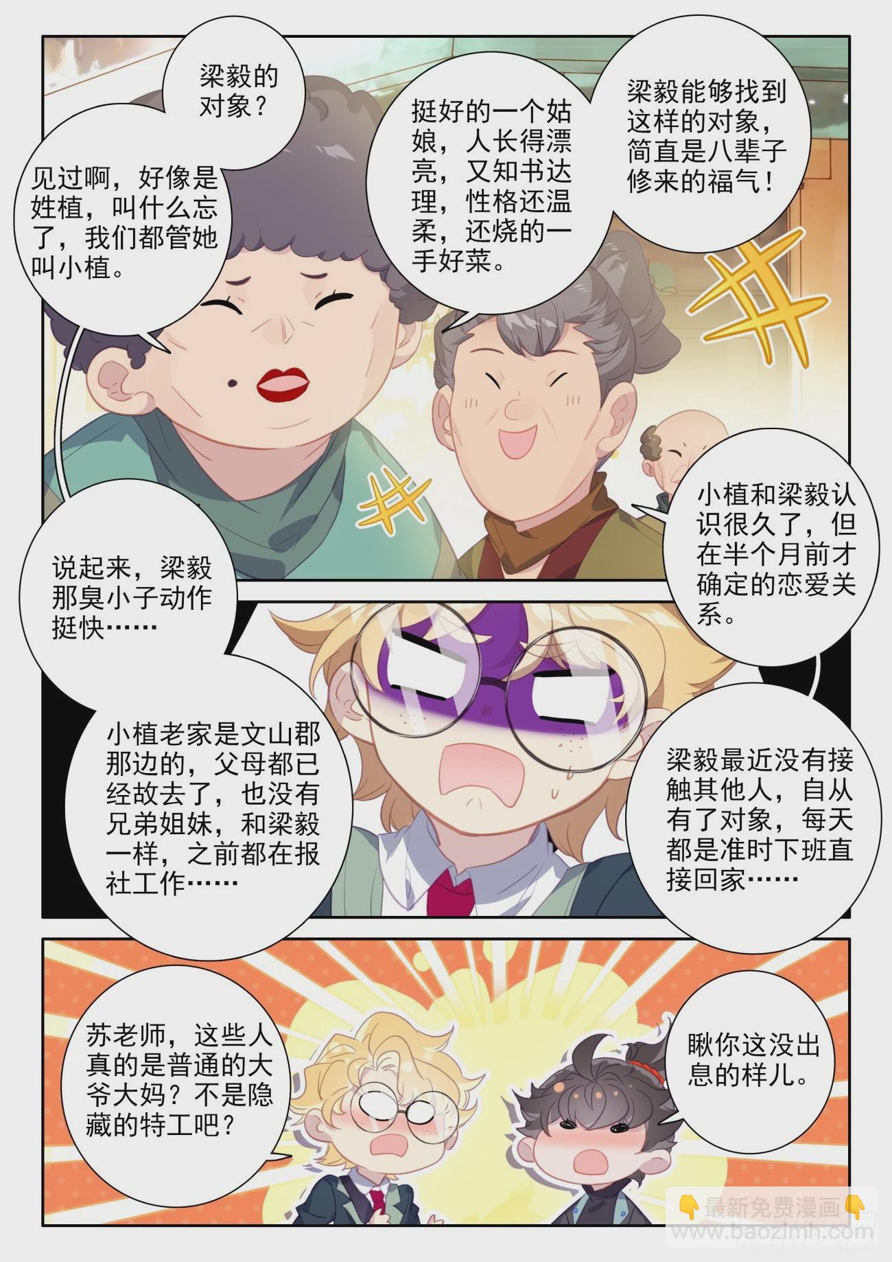 79 还没出生就很厉害-第82话