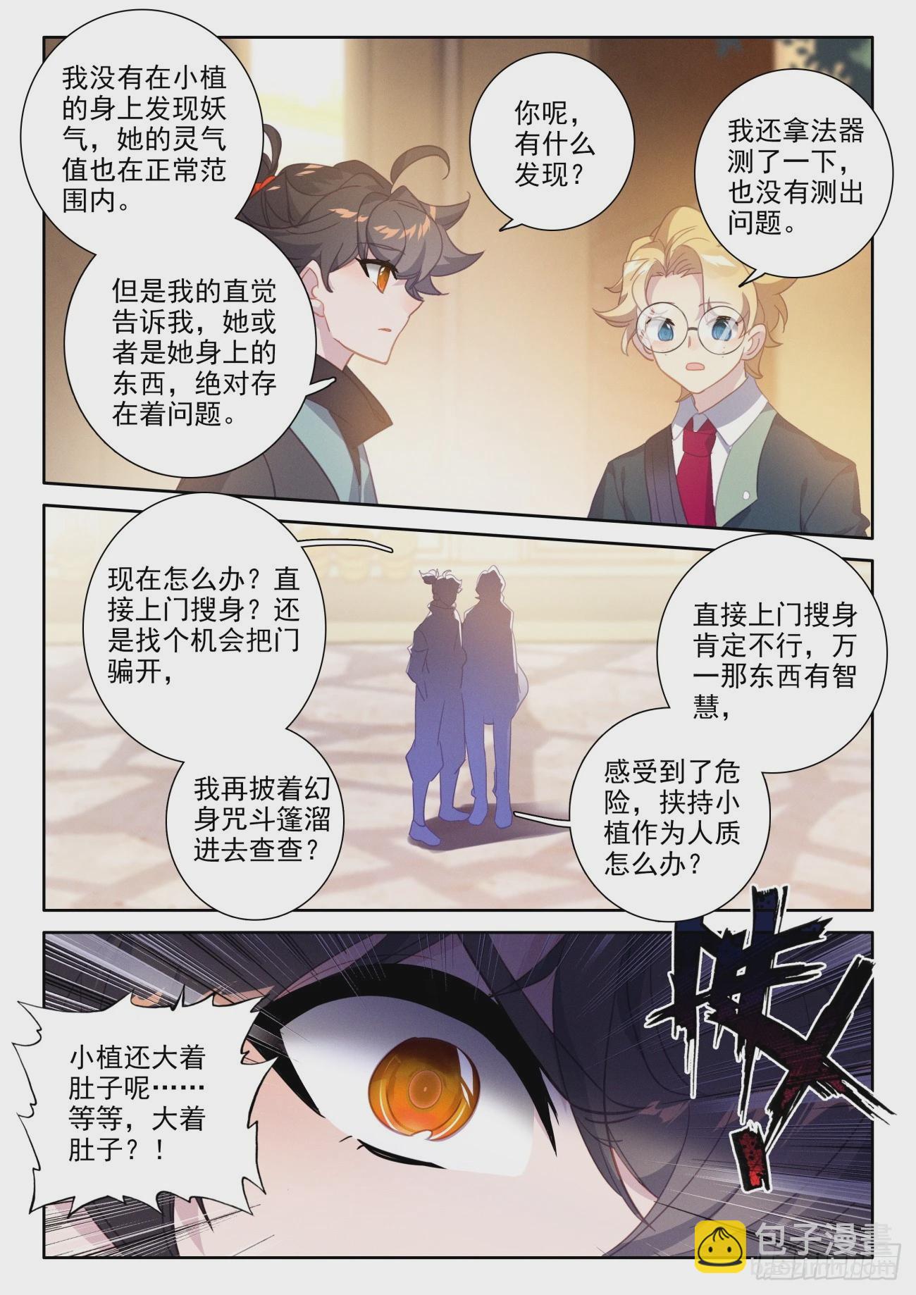 79 还没出生就很厉害-第82话