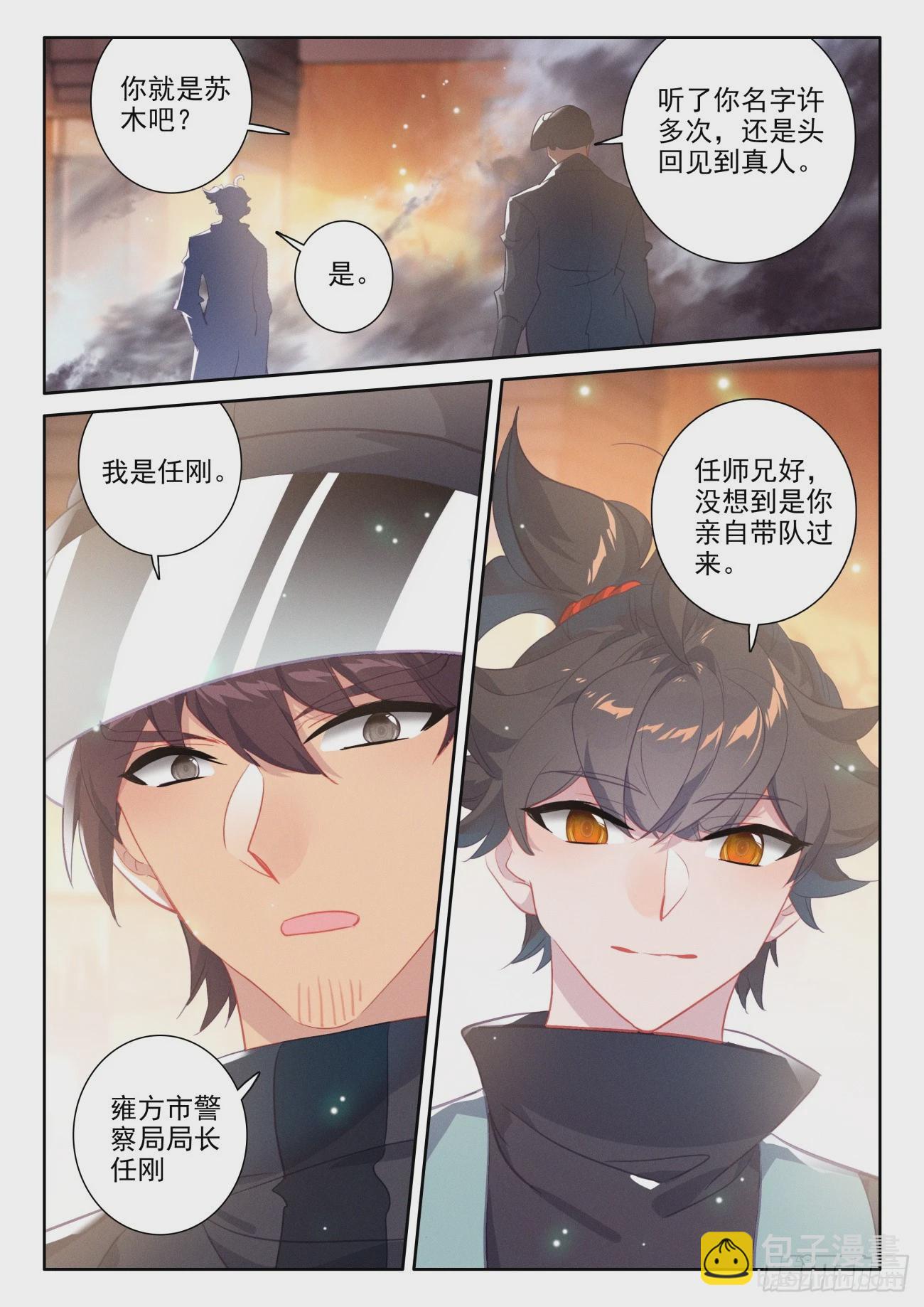 81 师兄请留步，来看看大宝贝-第84话