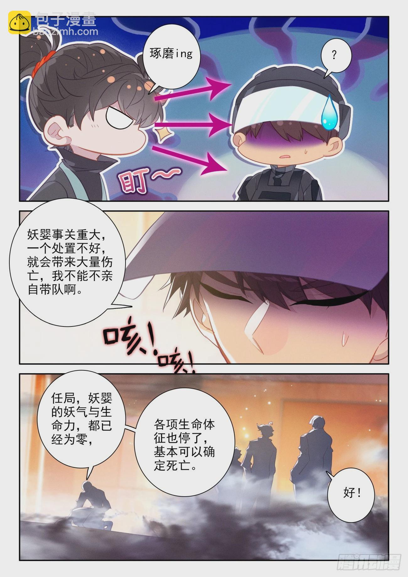 81 师兄请留步，来看看大宝贝-第84话