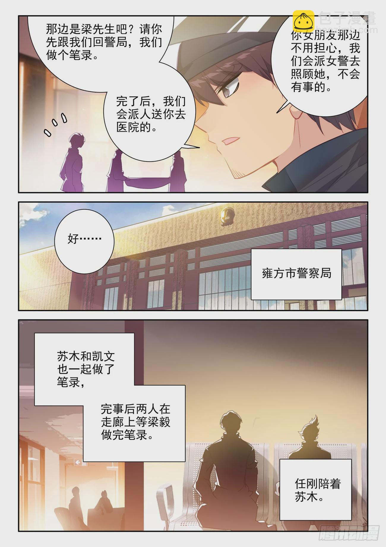 81 师兄请留步，来看看大宝贝-第84话