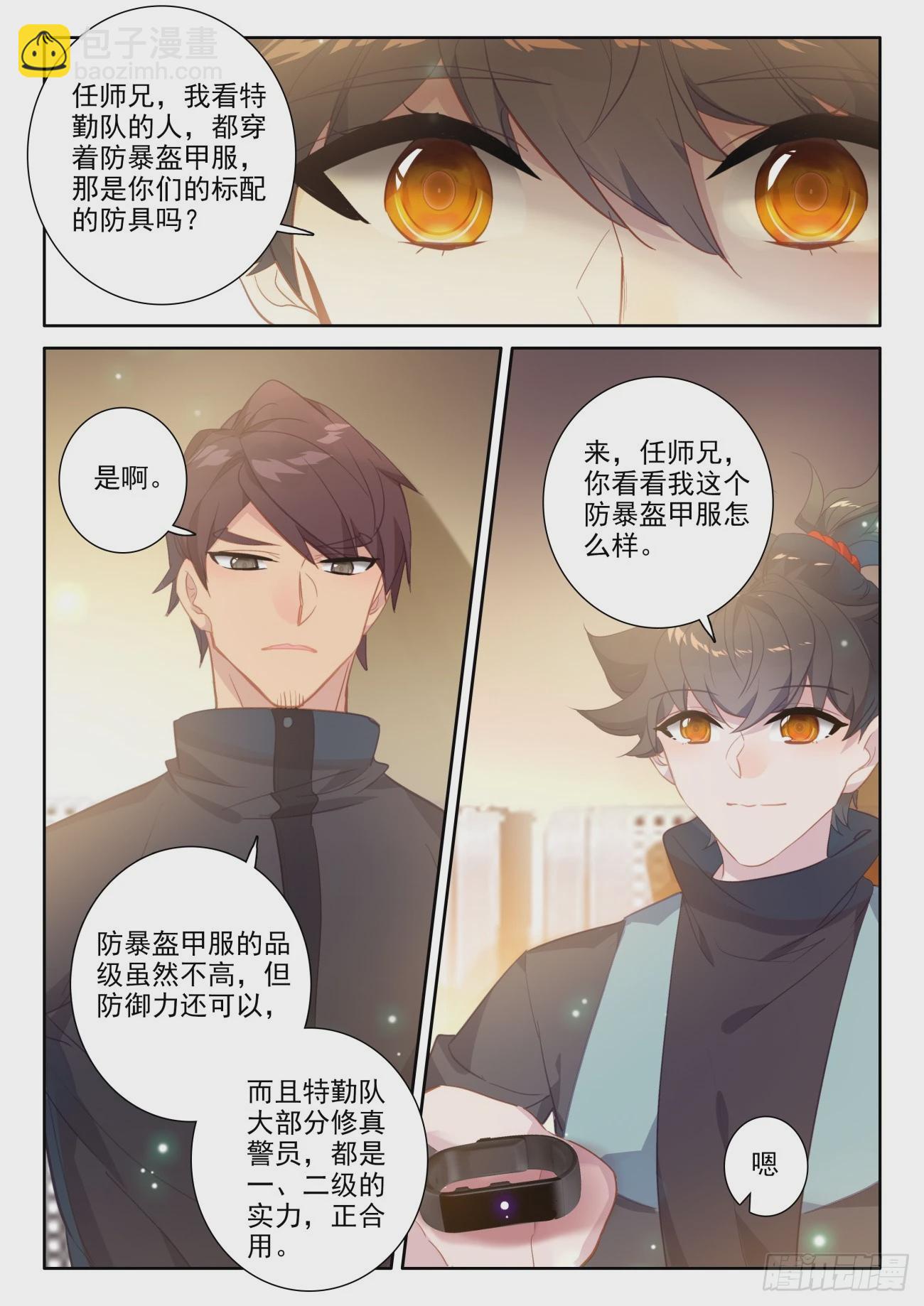 81 师兄请留步，来看看大宝贝-第84话