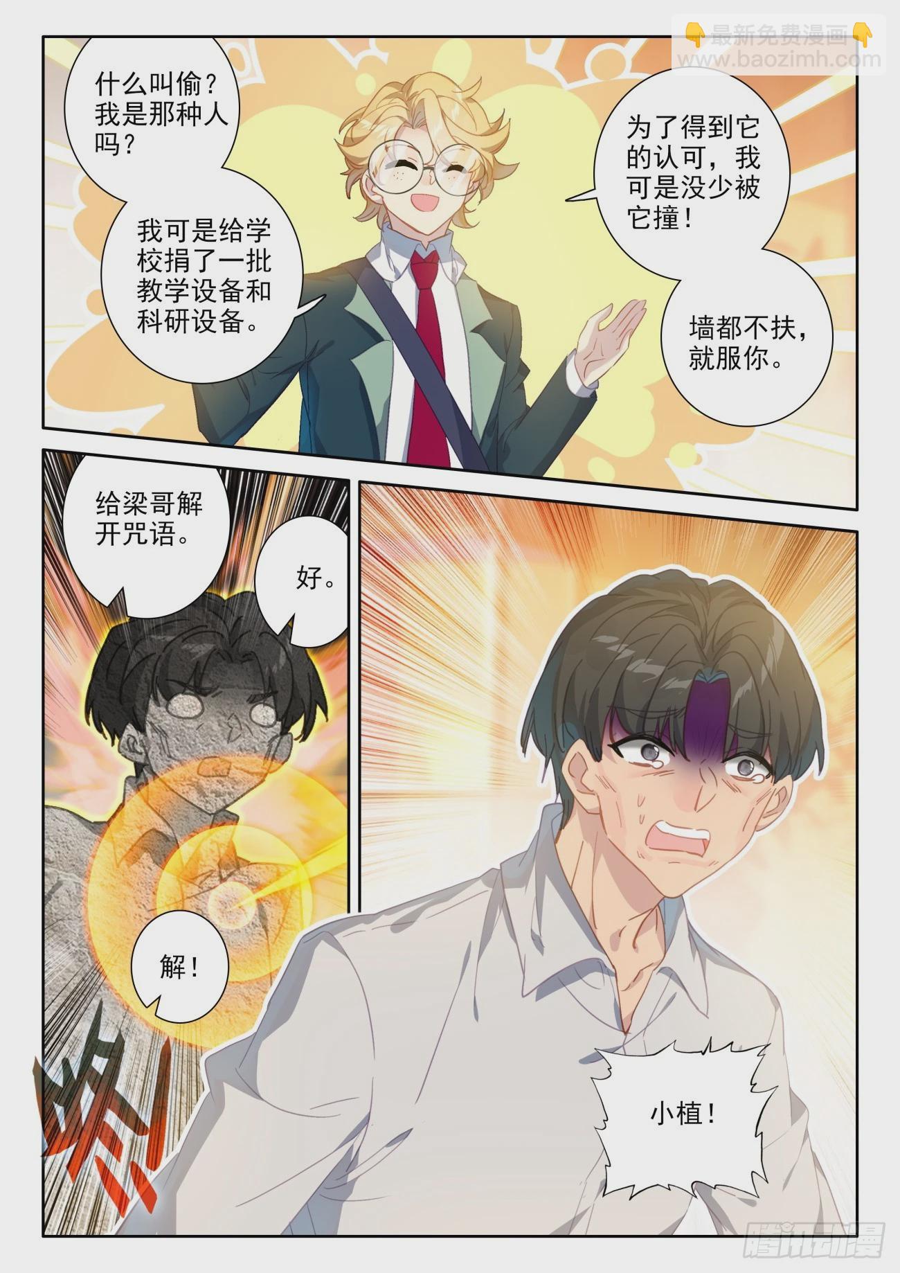 81 师兄请留步，来看看大宝贝-第84话