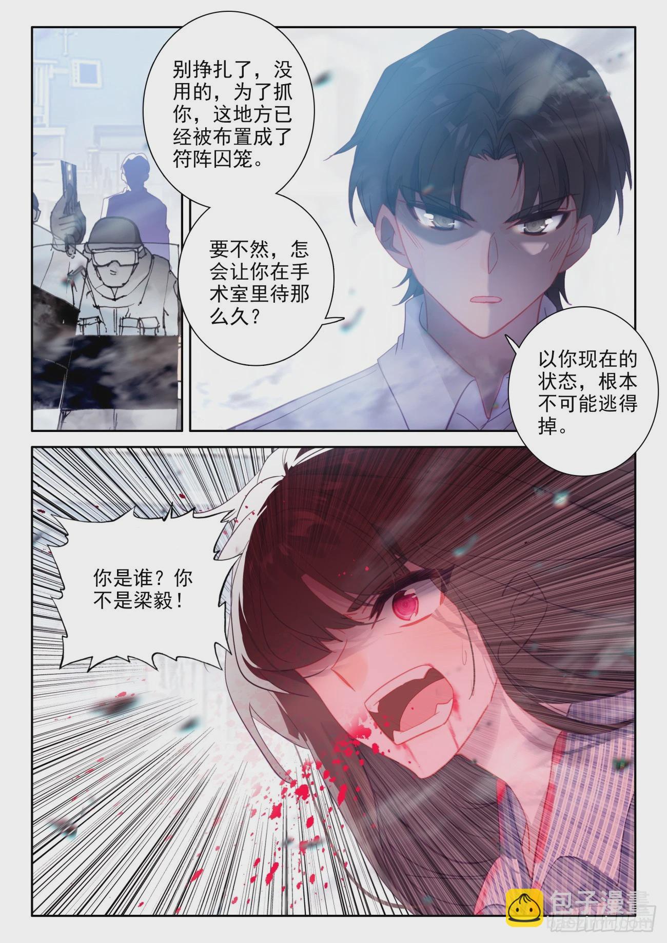 83 把你的心我的心串一串-第86话