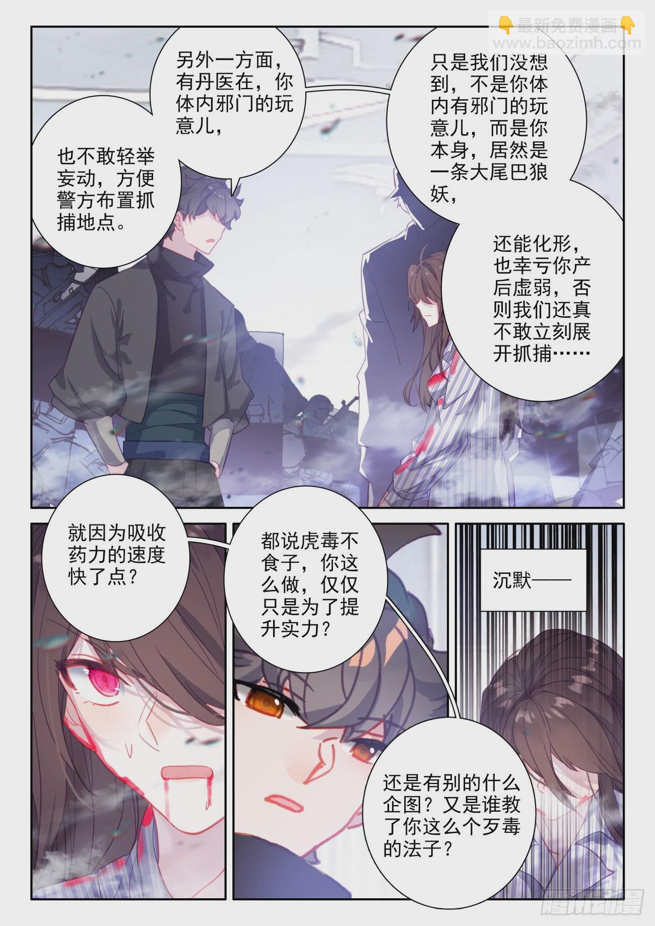 83 把你的心我的心串一串-第86话