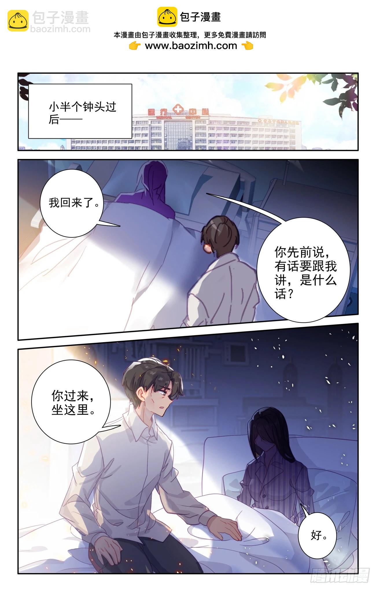 83 把你的心我的心串一串-第86话