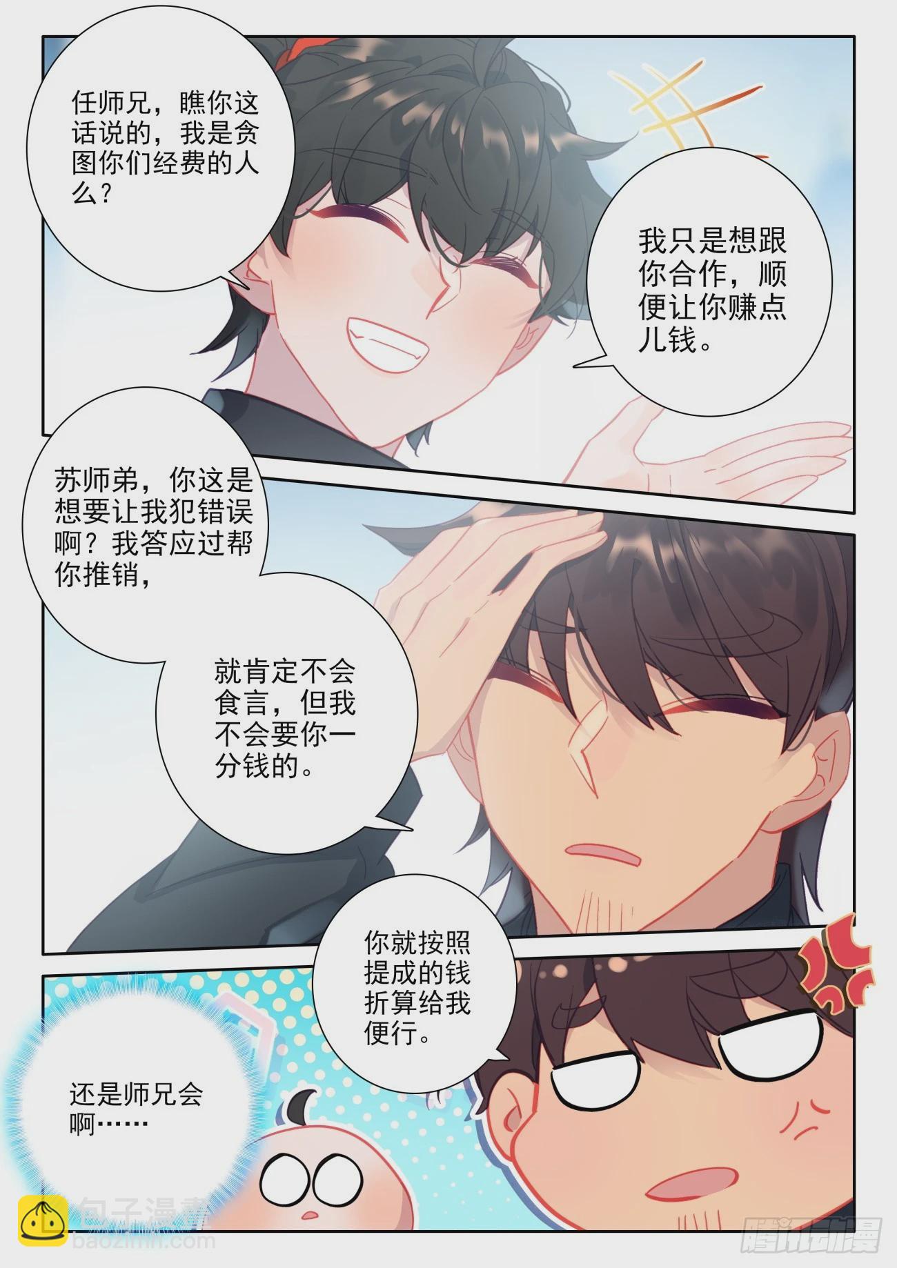 85 想买吗？我给你介绍呀-第88话