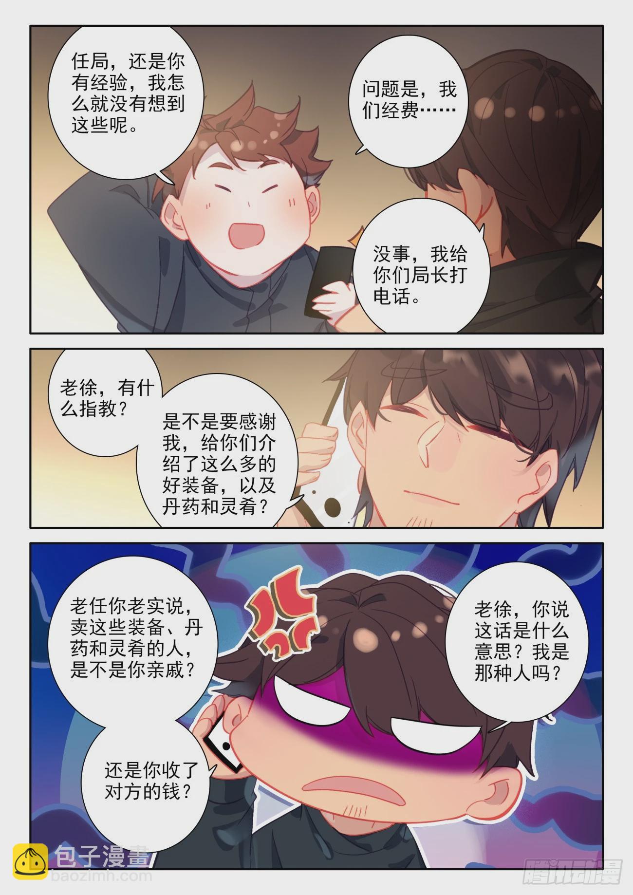 85 想买吗？我给你介绍呀-第88话