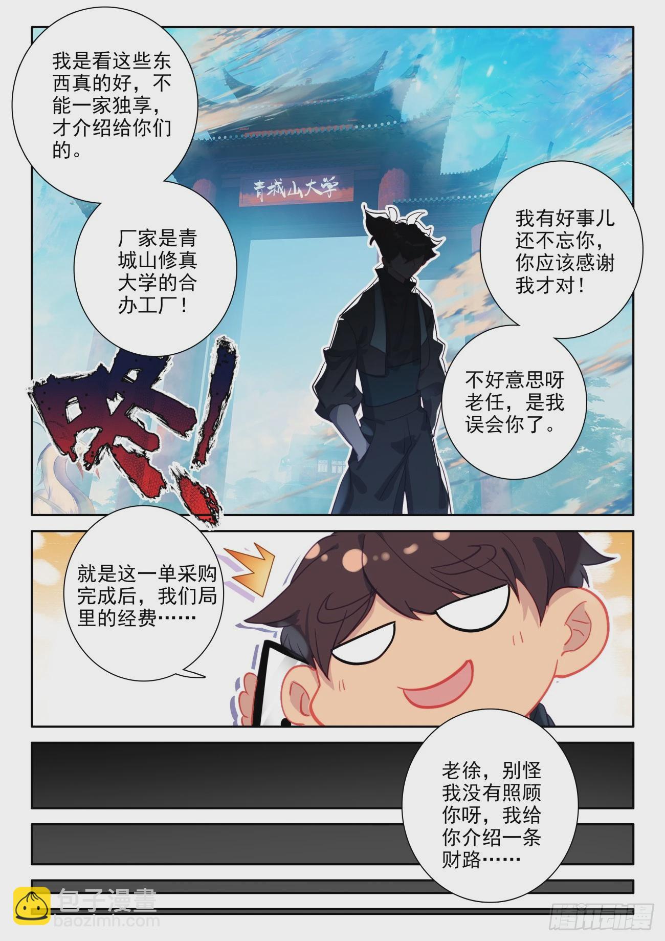 85 想买吗？我给你介绍呀-第88话