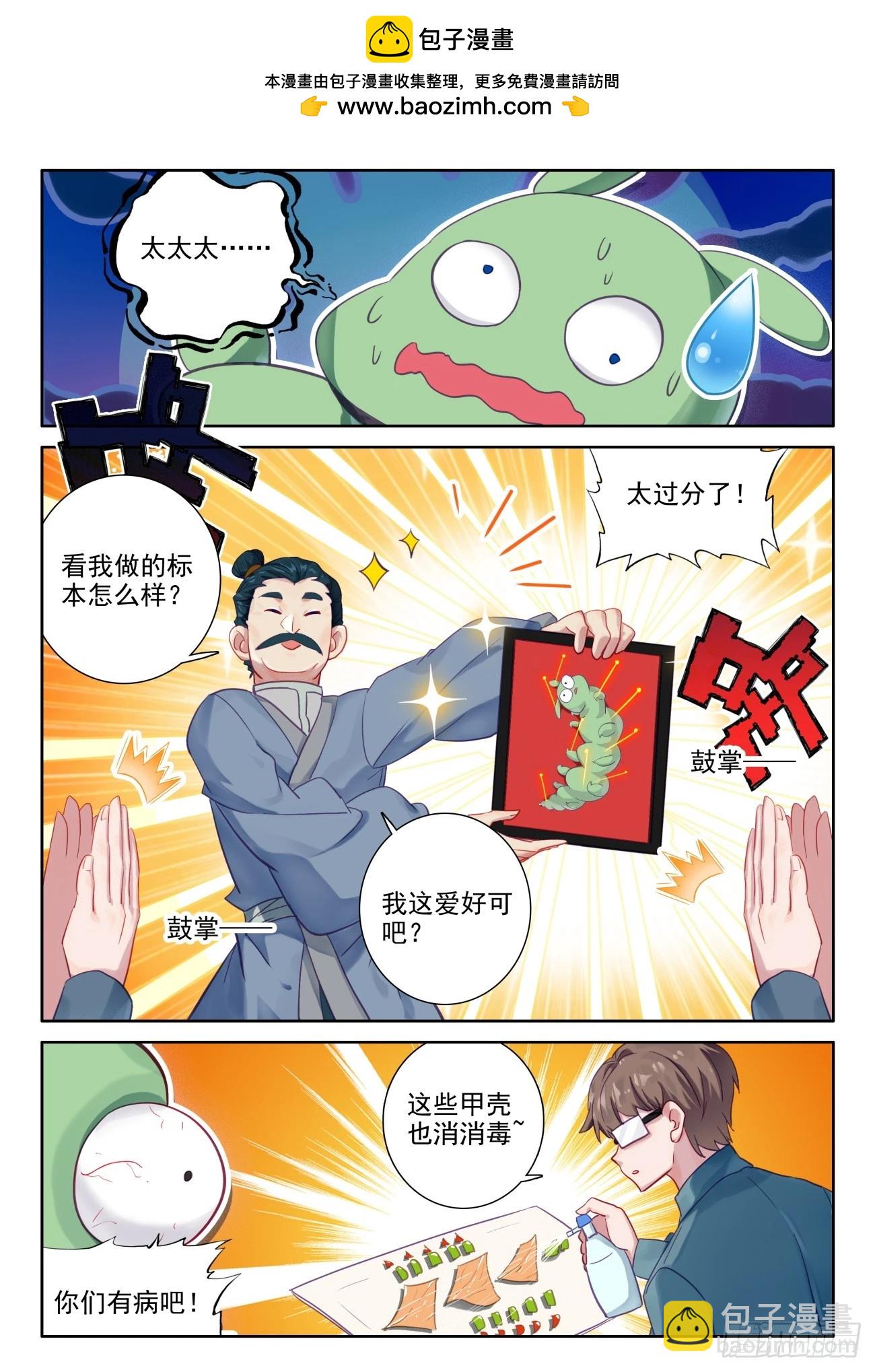 85 想买吗？我给你介绍呀-第88话