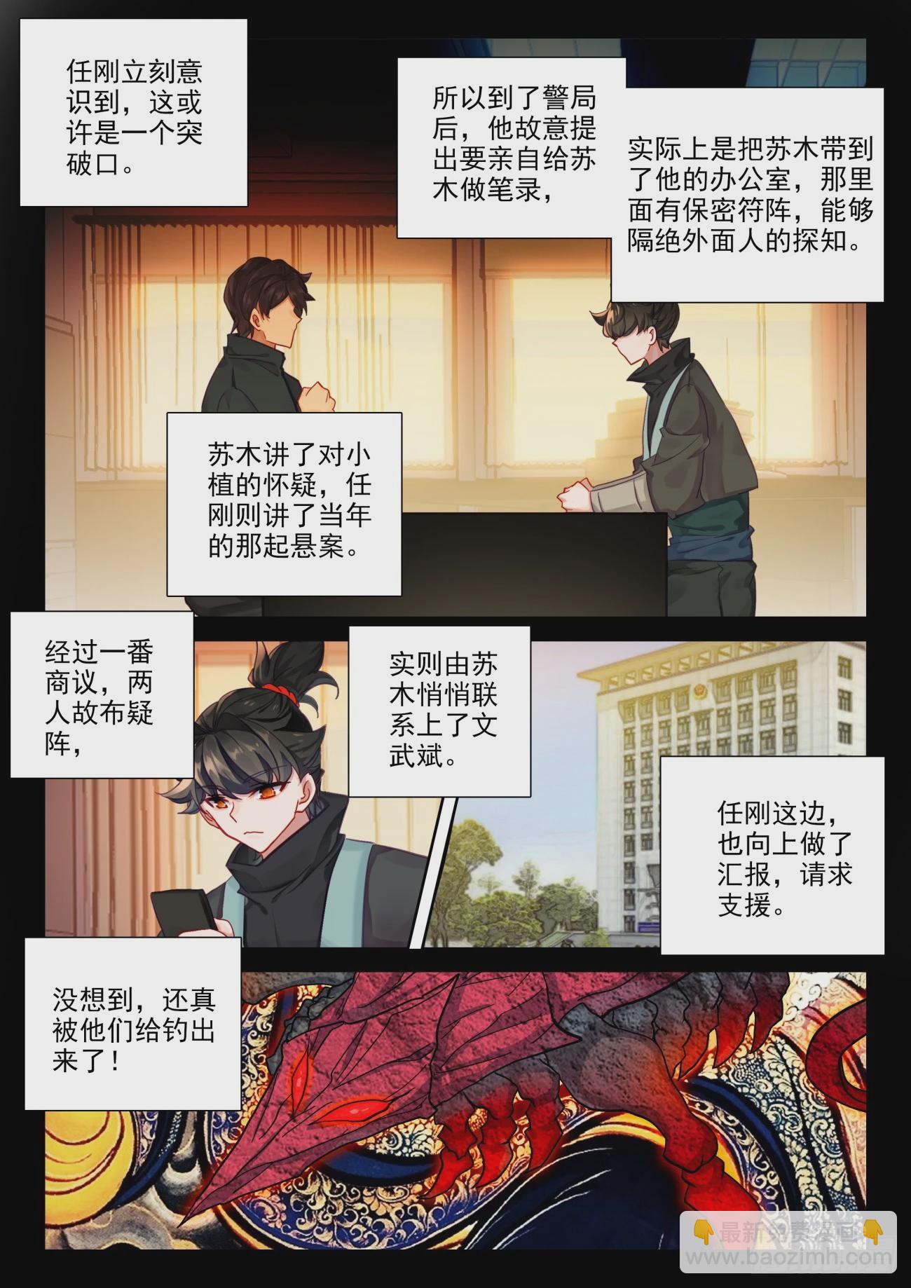 85 想买吗？我给你介绍呀-第88话