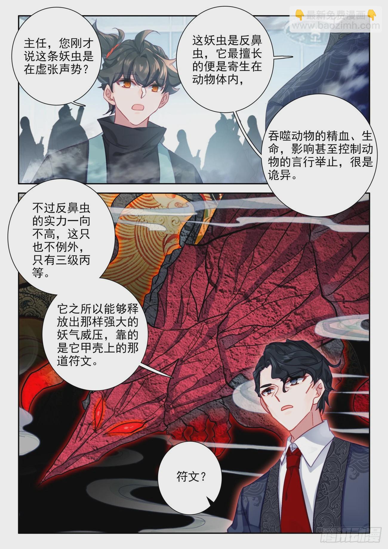 85 想买吗？我给你介绍呀-第88话