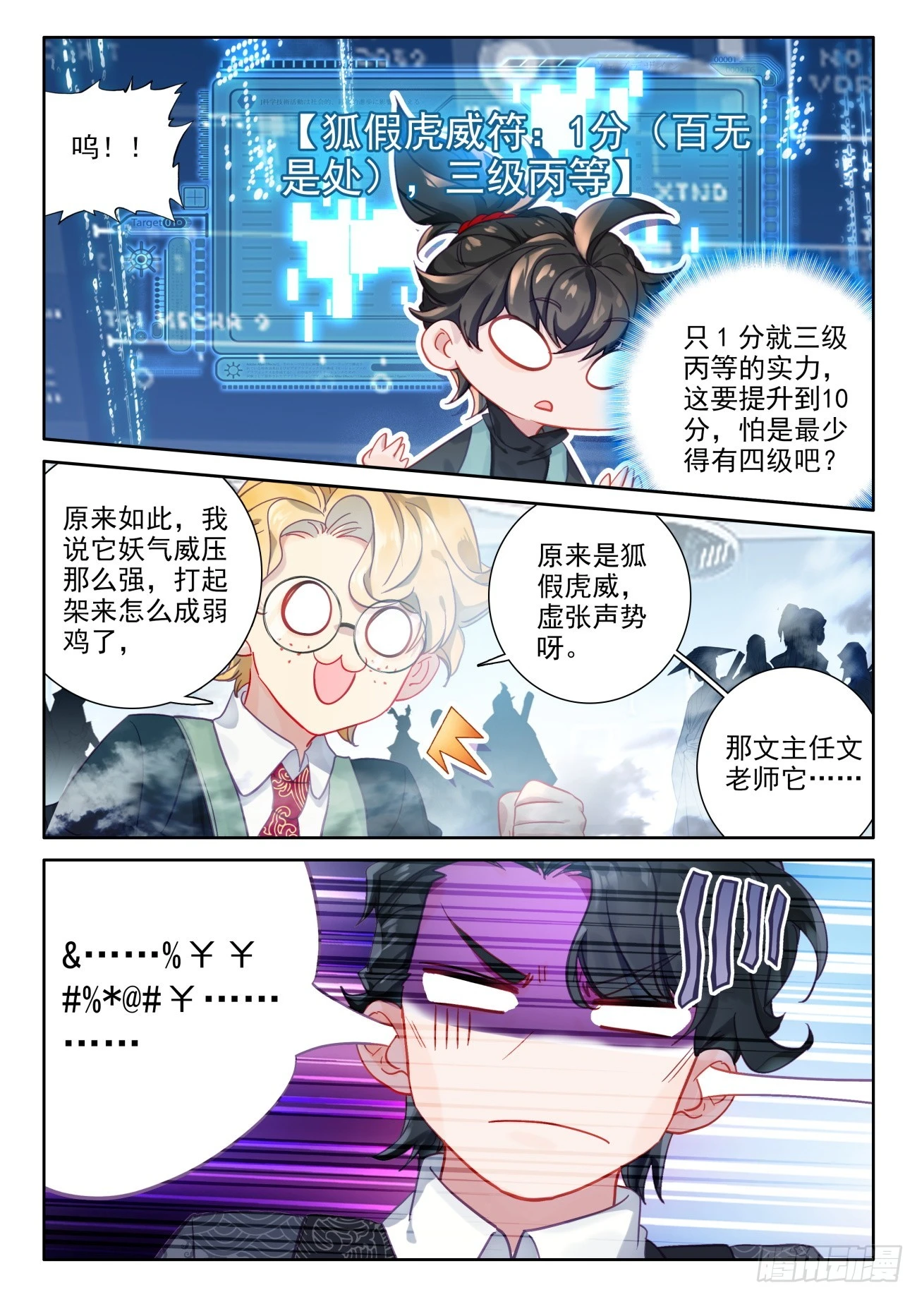 85 想买吗？我给你介绍呀-第88话