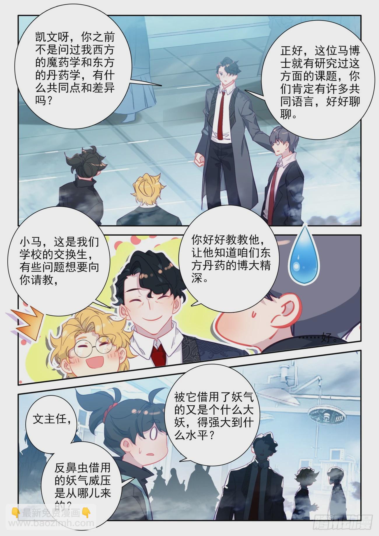 85 想买吗？我给你介绍呀-第88话