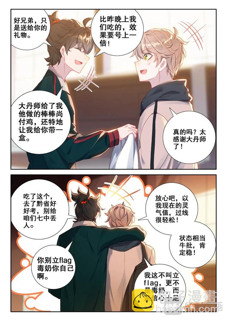 第9话 考核-第10话